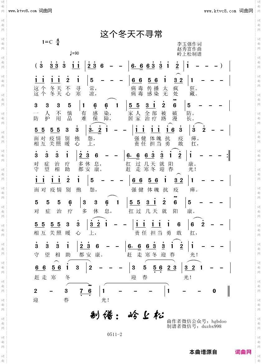 这个冬天不寻常_赵秀富原创专辑