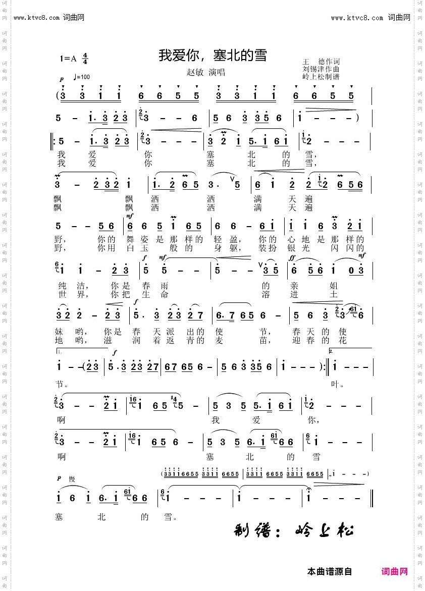 我爱你，塞北的雪