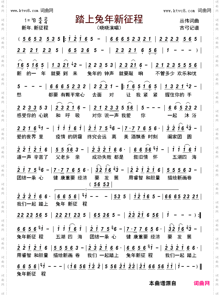 踏上兔年新征程