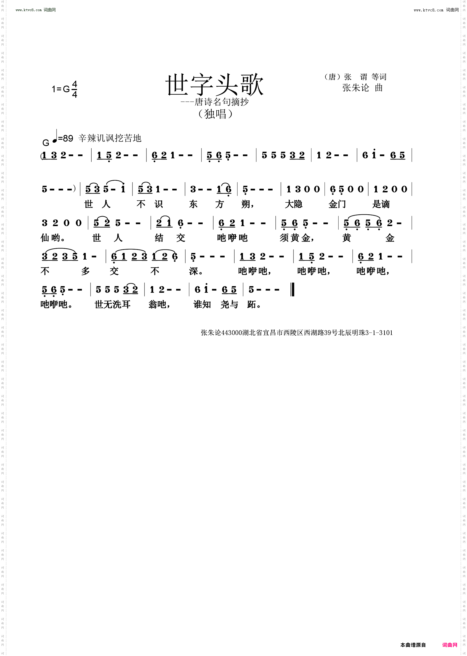世字头歌