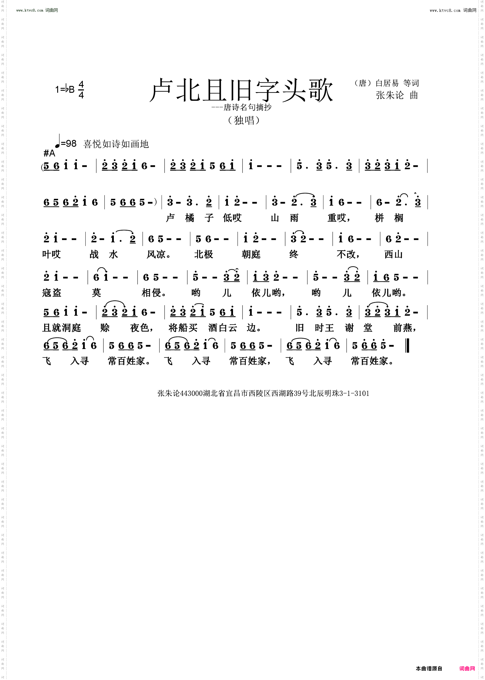 卢北且旧字头歌