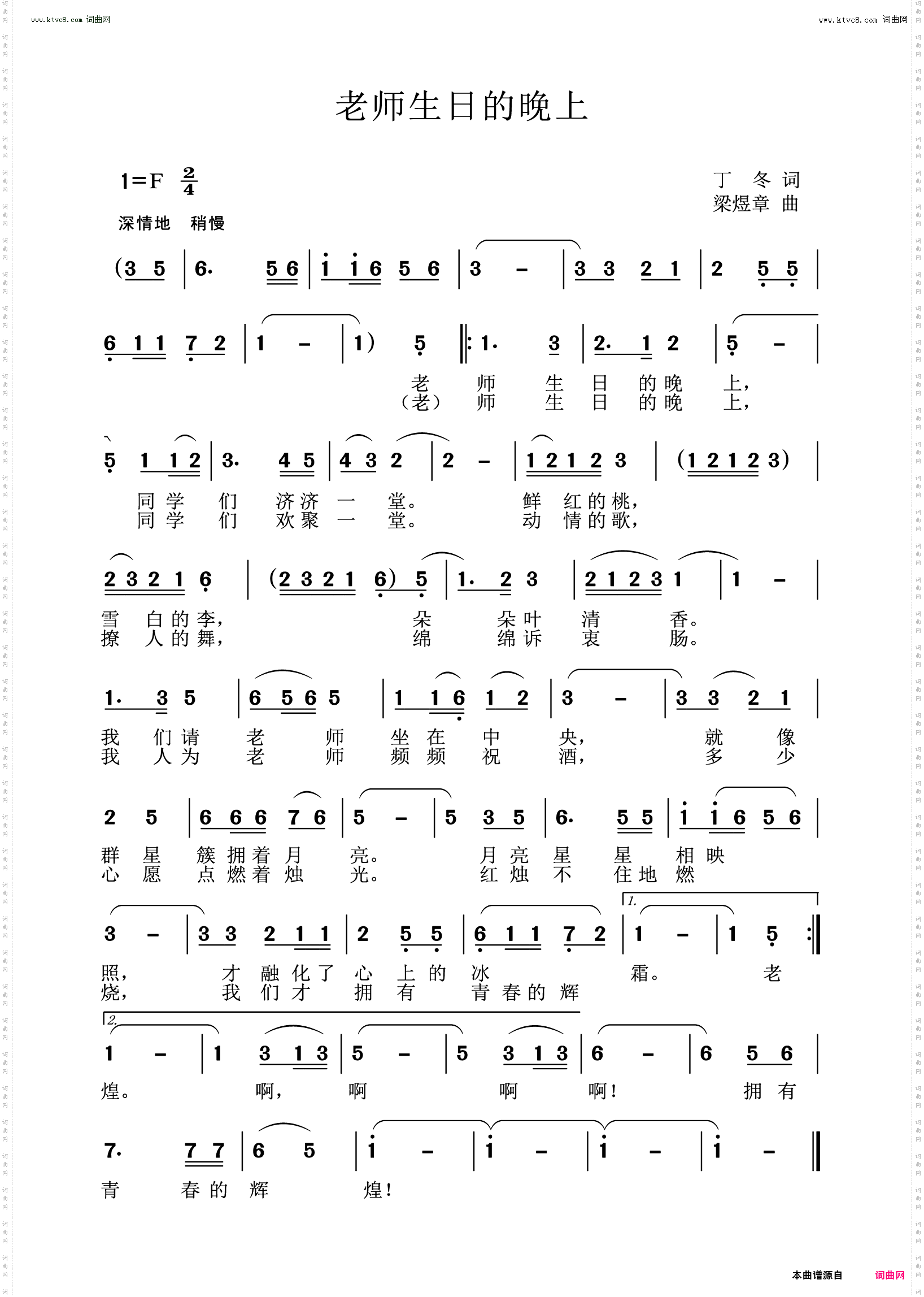 老师生日的晚上