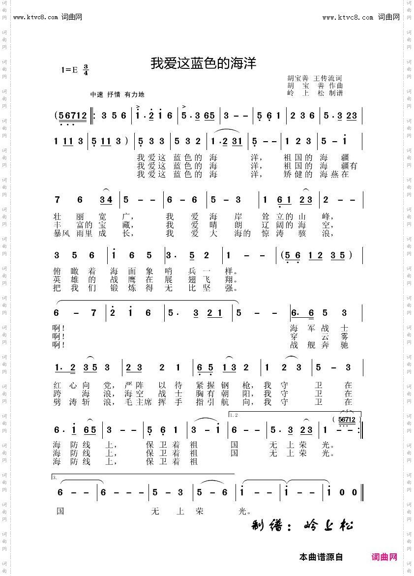 我爱这蓝色的海洋