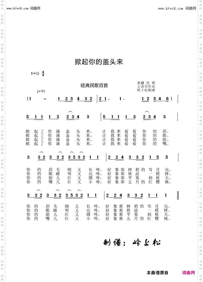 掀起你的盖头来_新疆民歌