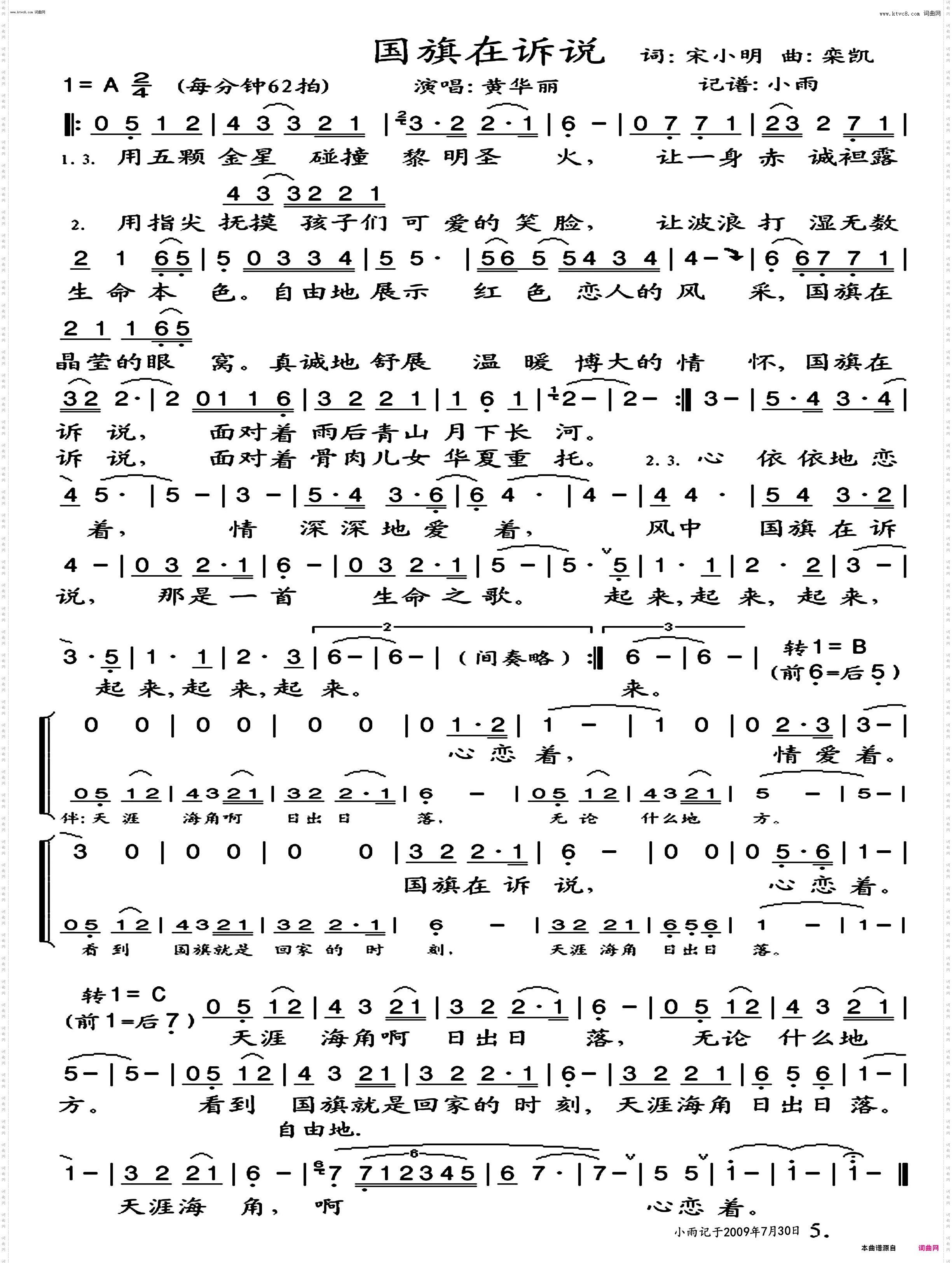 国旗在诉说_黄华丽 演唱版
