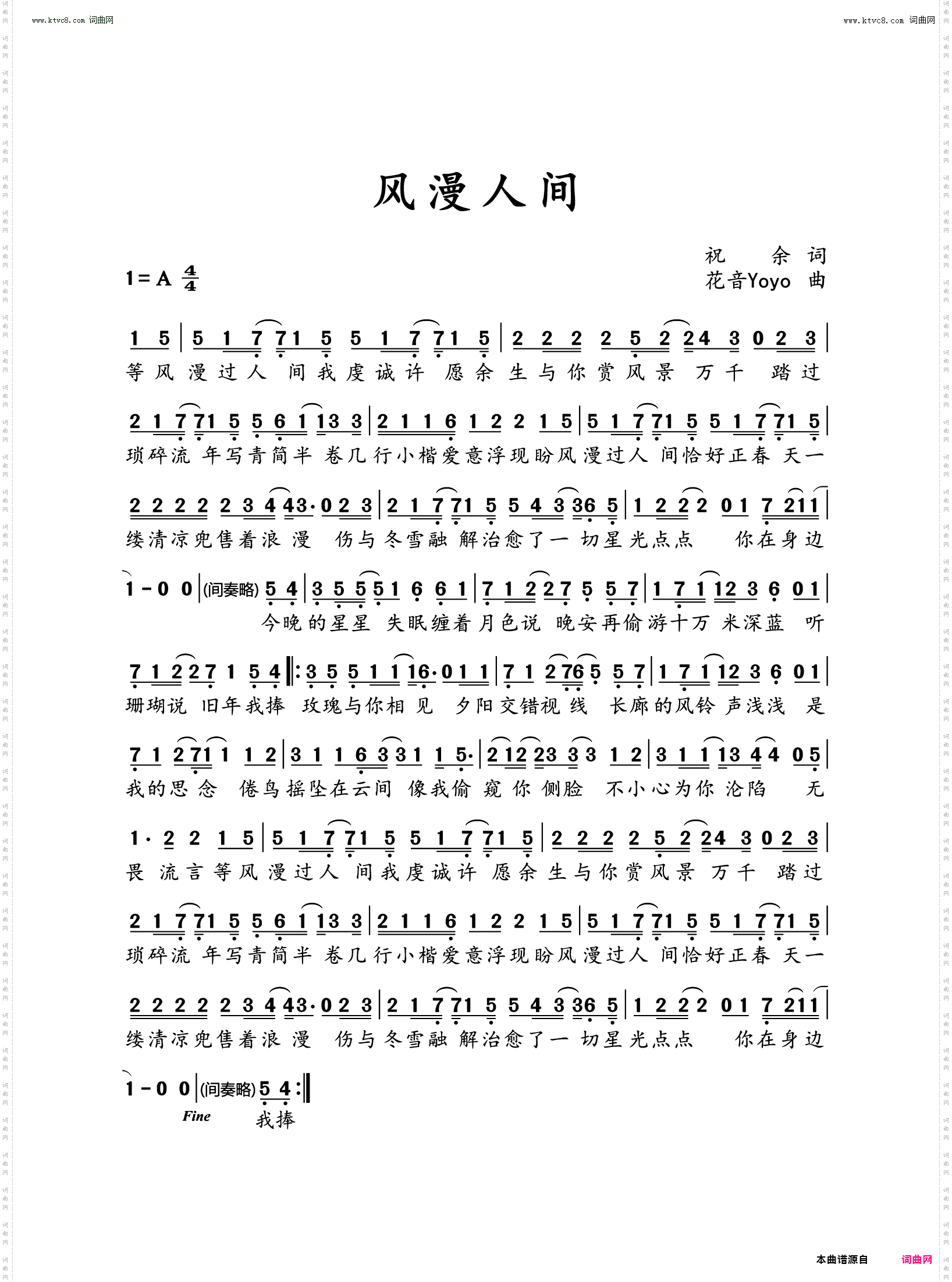 风漫人间