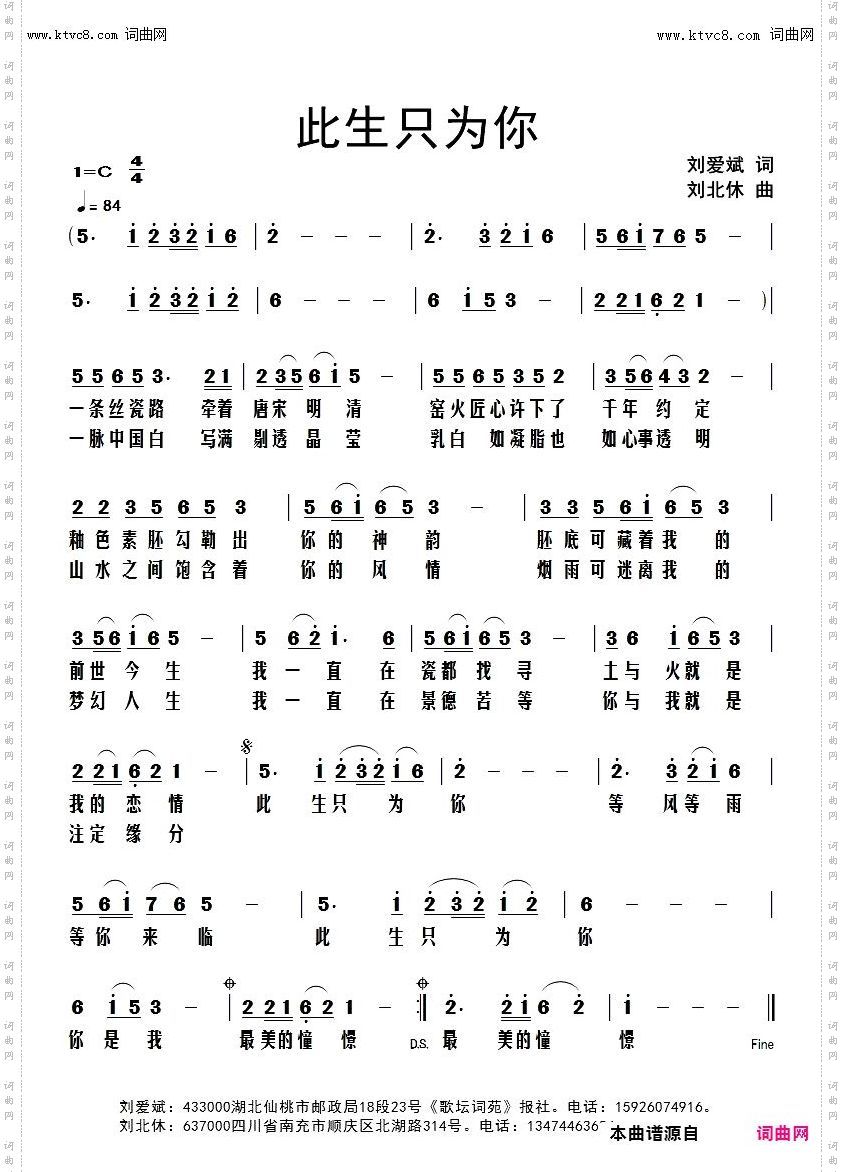 此生只为你