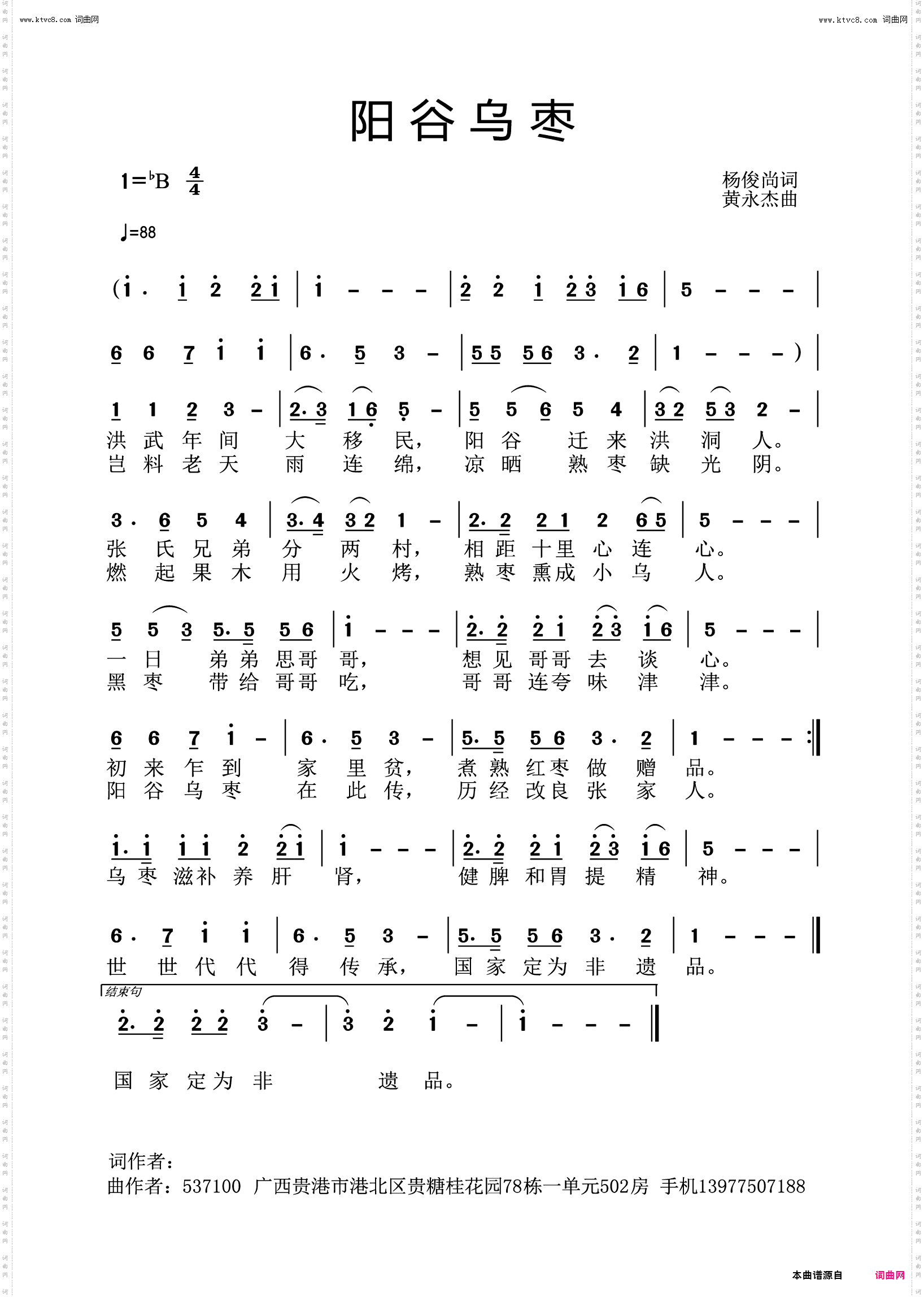 阳谷乌枣