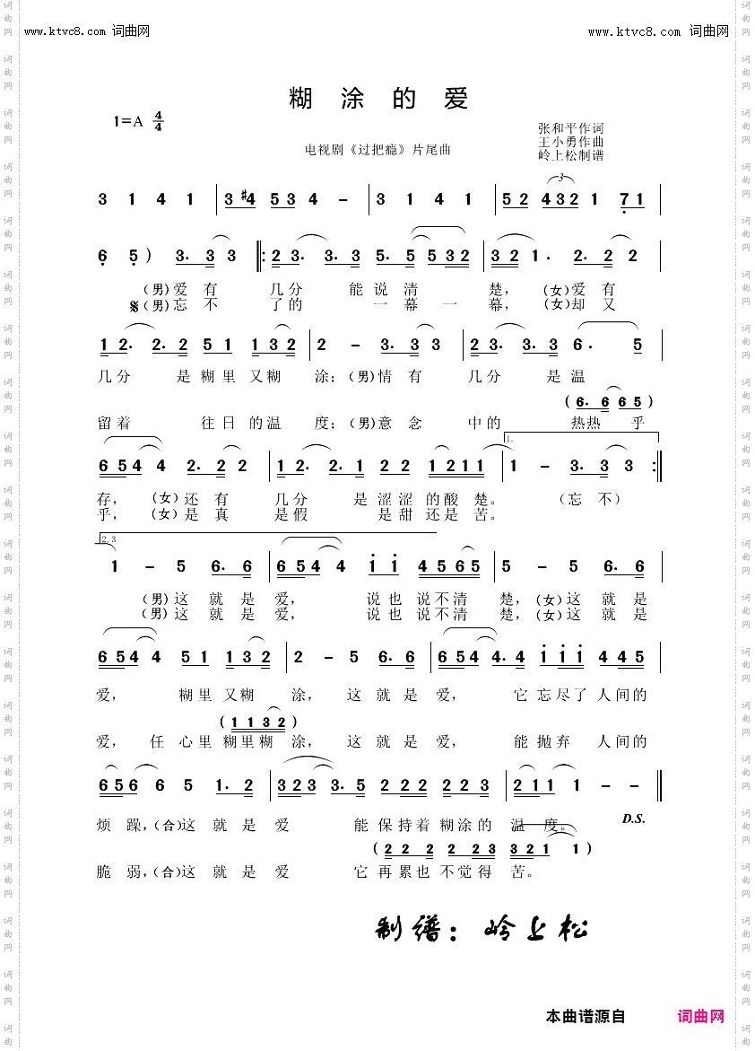 糊涂的爱_电视剧《过把瘾》片尾曲