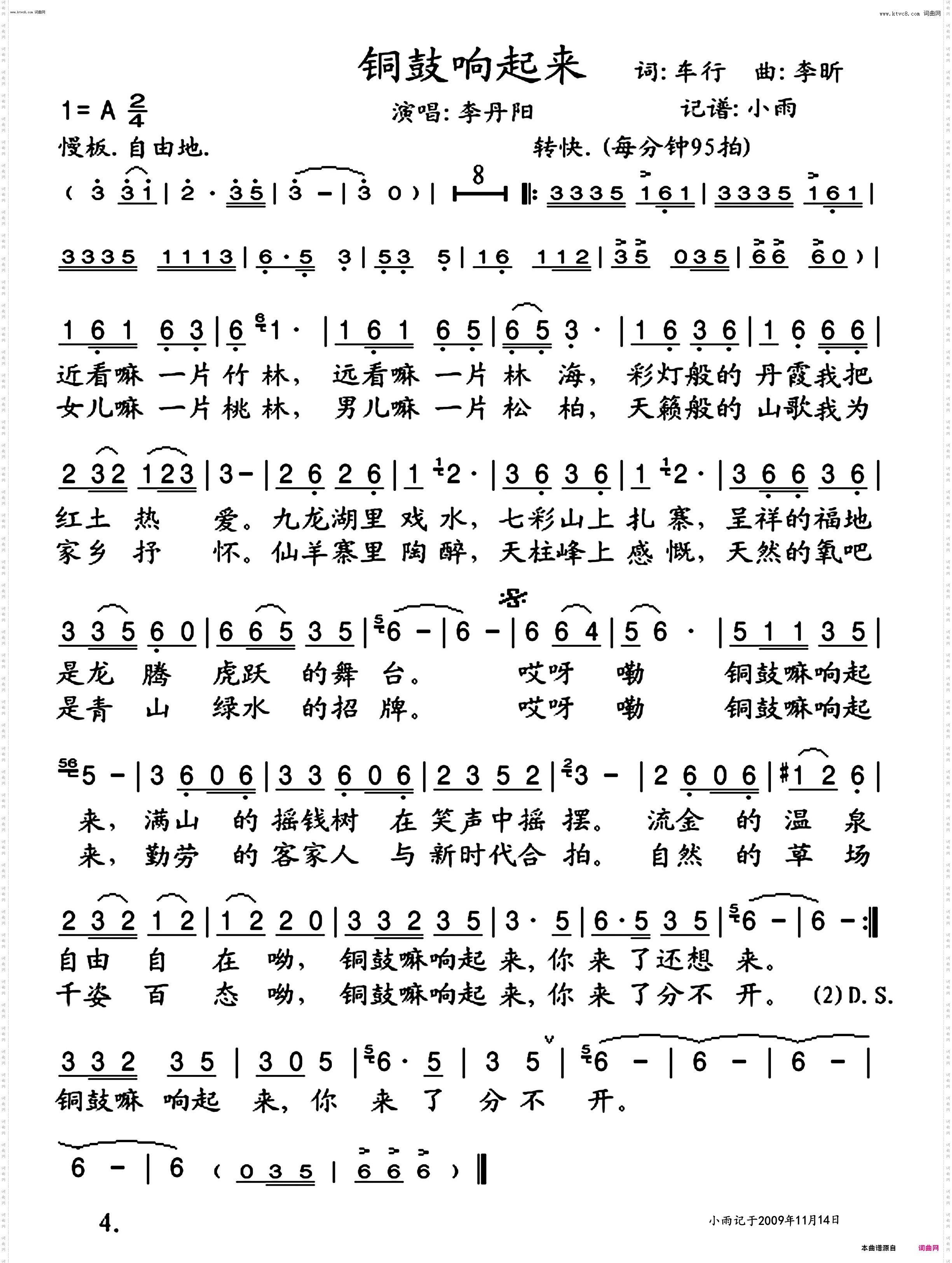 铜鼓响起来_李丹阳 演唱版