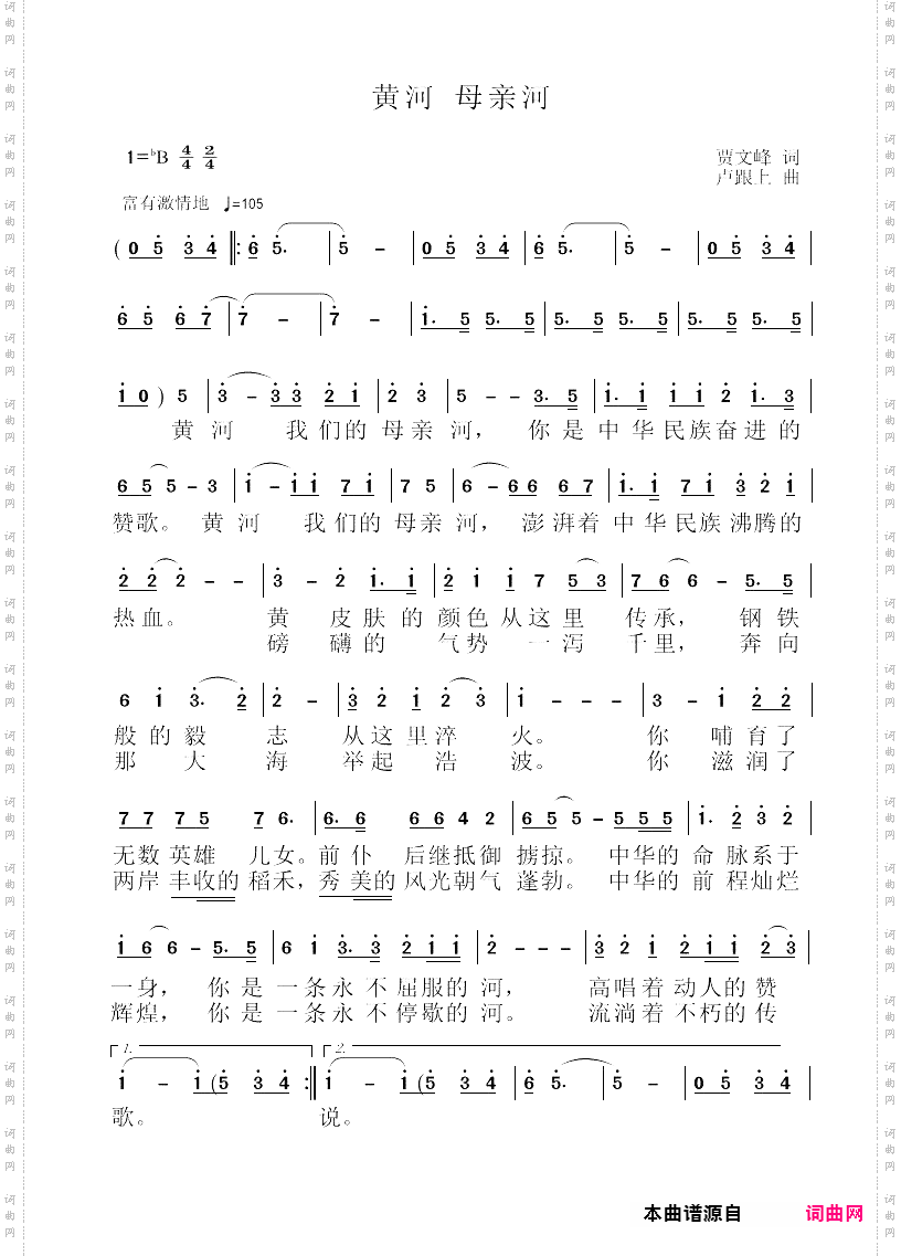 黄河 母亲河_独唱