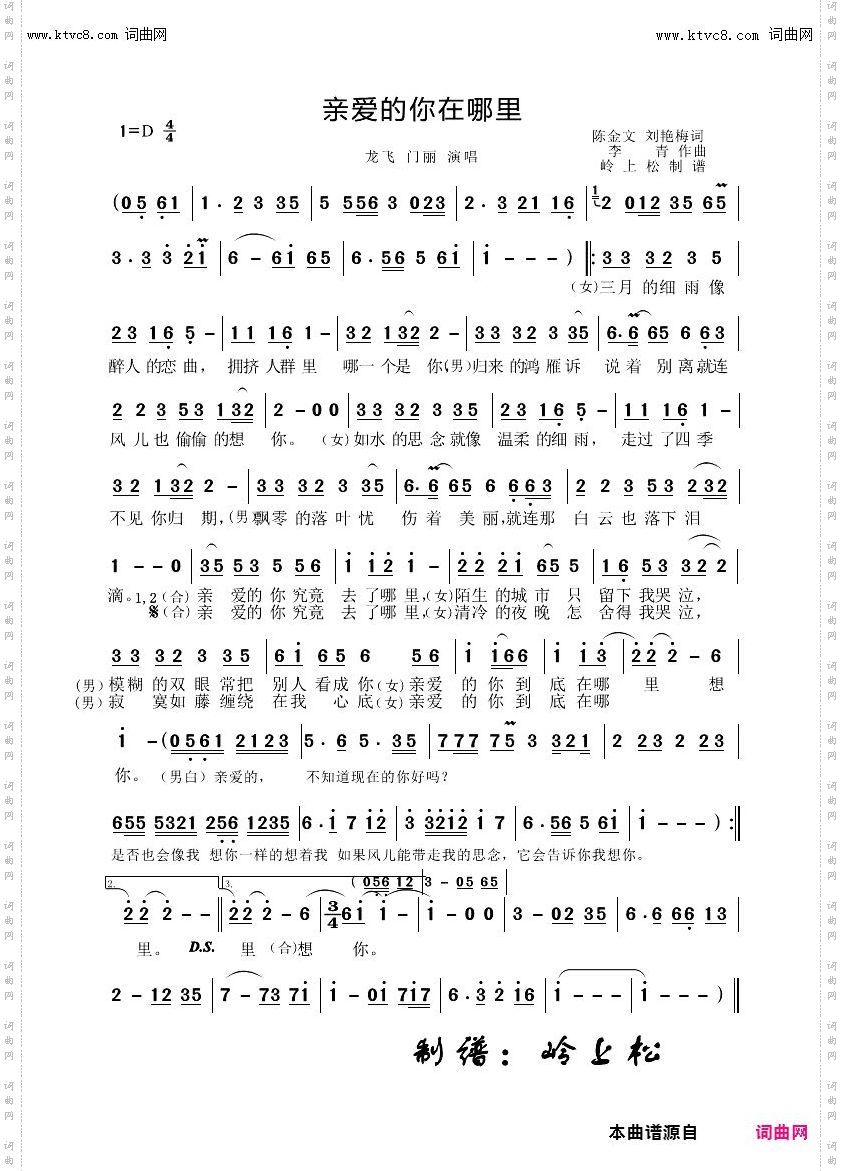 亲爱的你在哪里