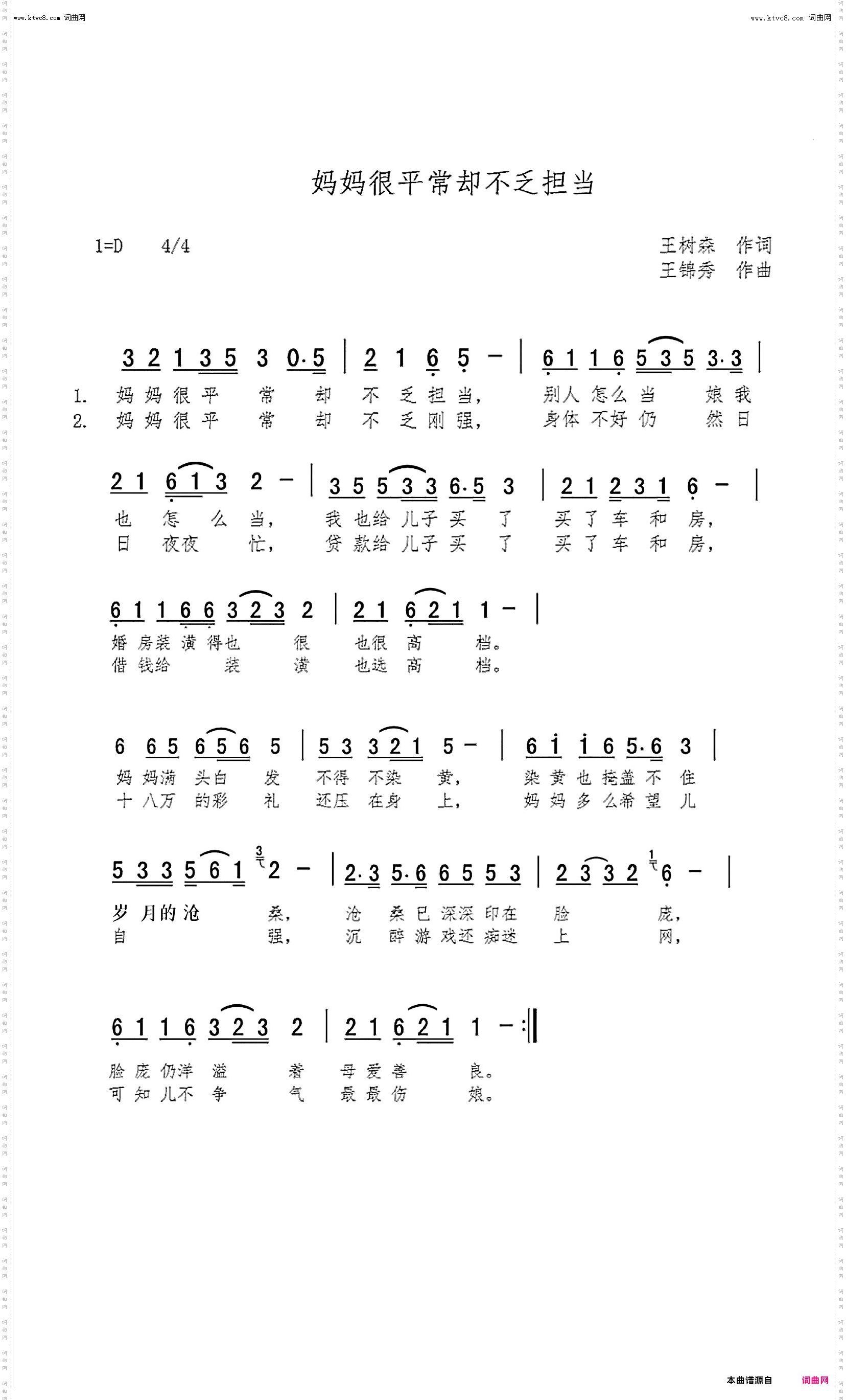 妈妈很平常却不乏担当