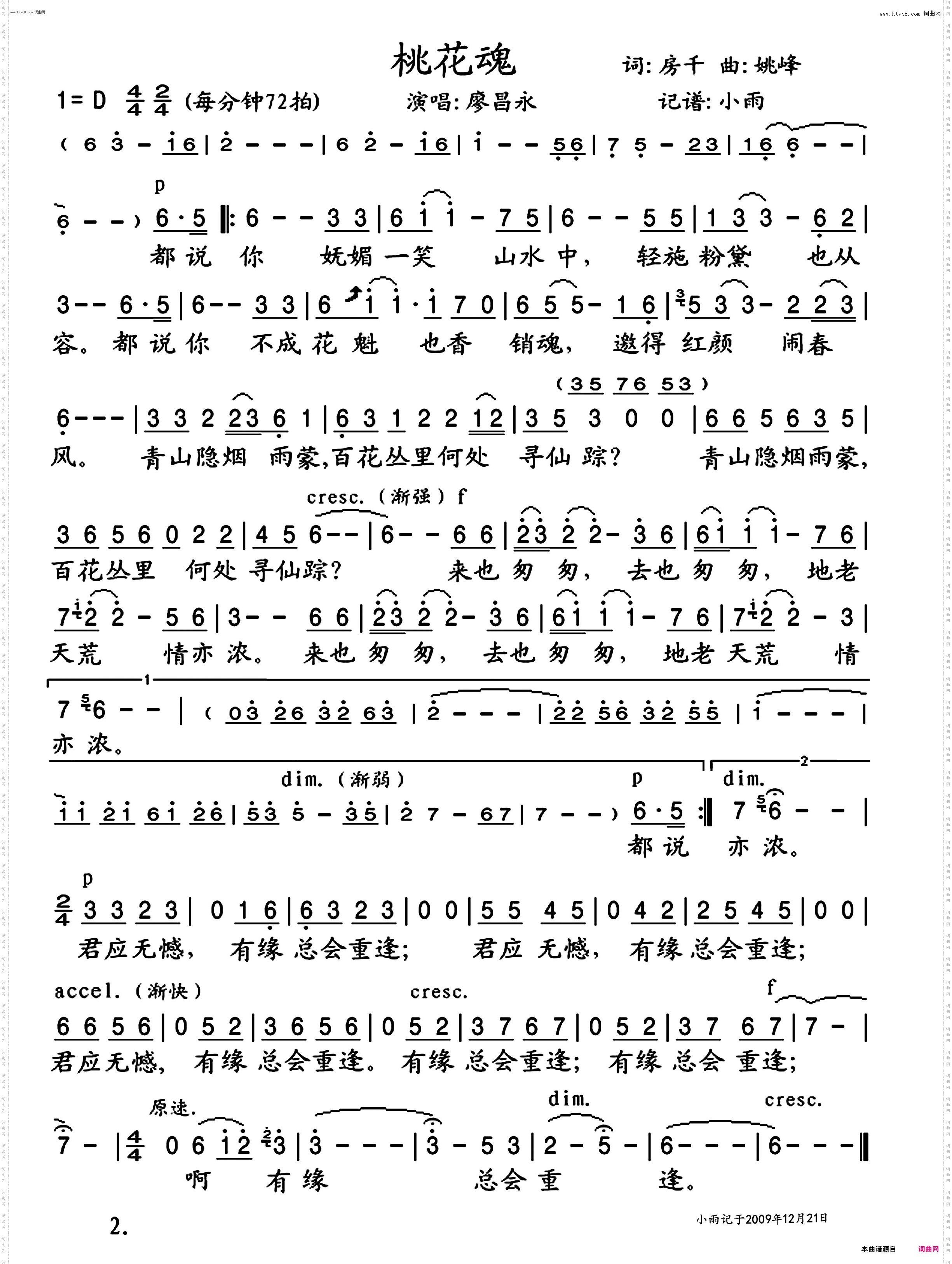 桃花魂_廖昌永 演唱版