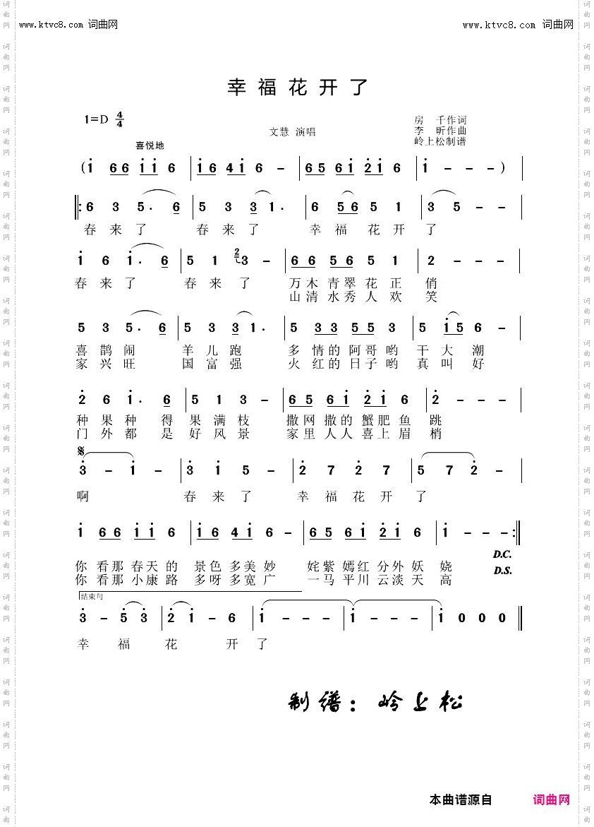幸福花开了