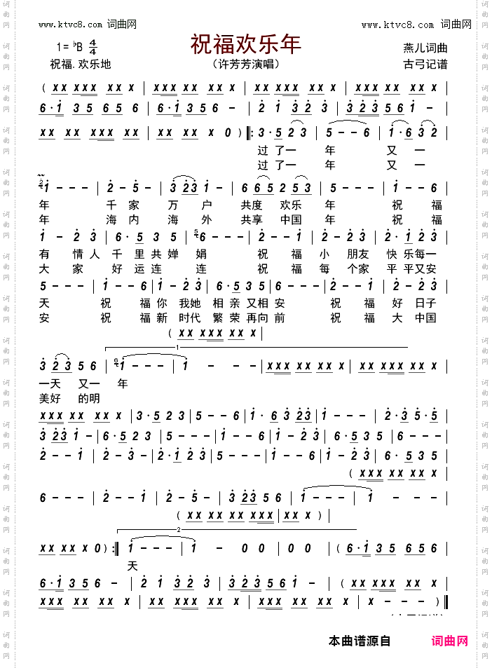祝福欢乐年