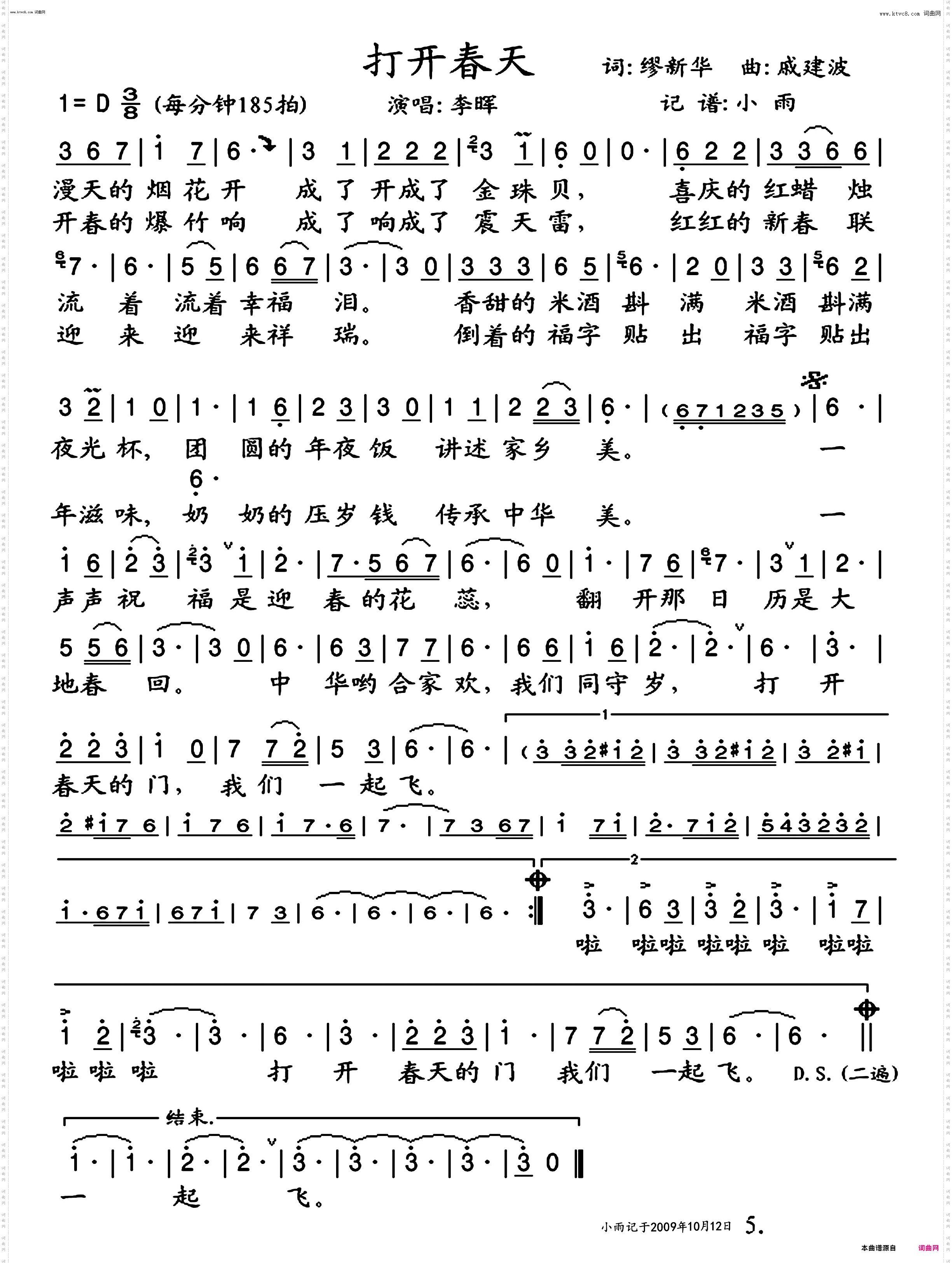 打开春天_李晖 演唱版