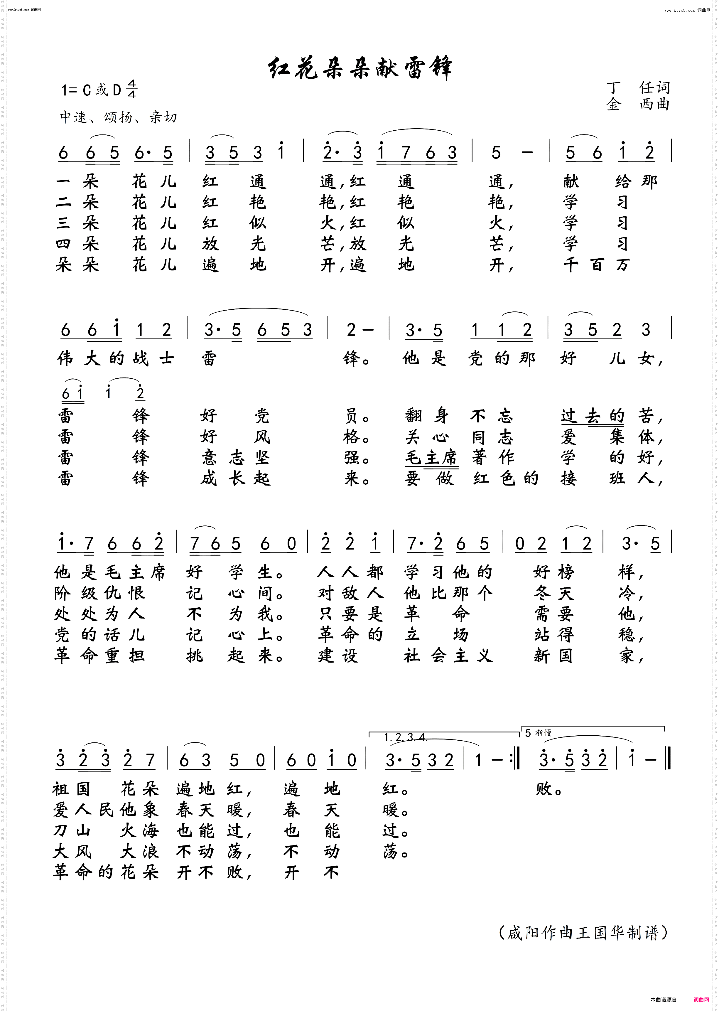 红花朵朵献雷锋