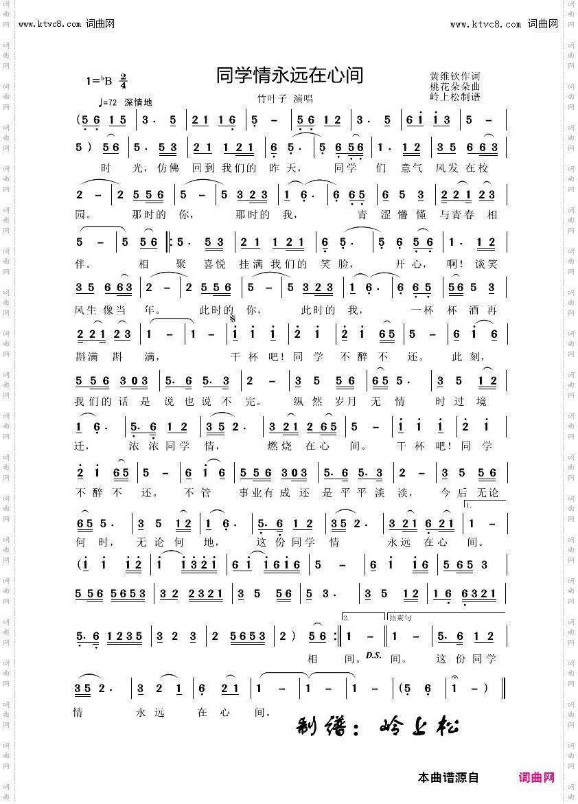 同学情永远在心间