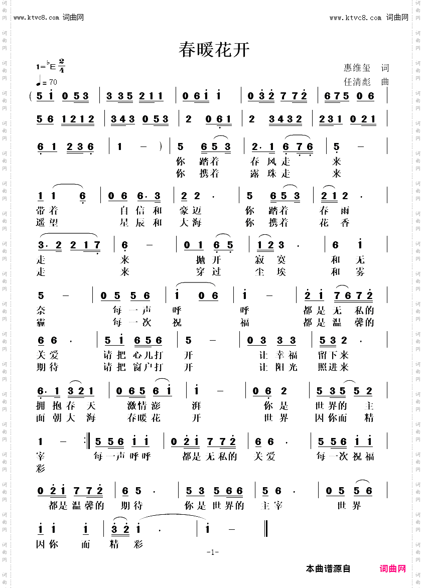 春暖花开