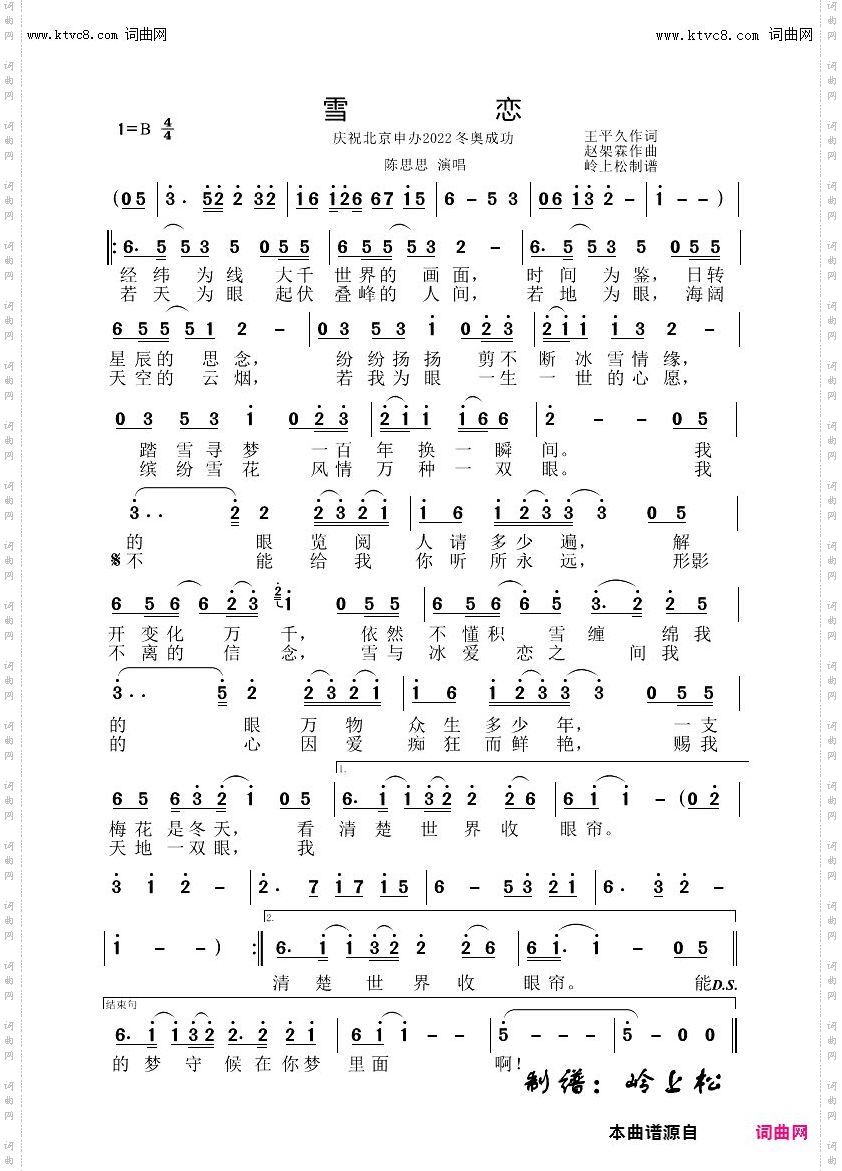 雪恋_庆祝北京申办2022冬奥成功