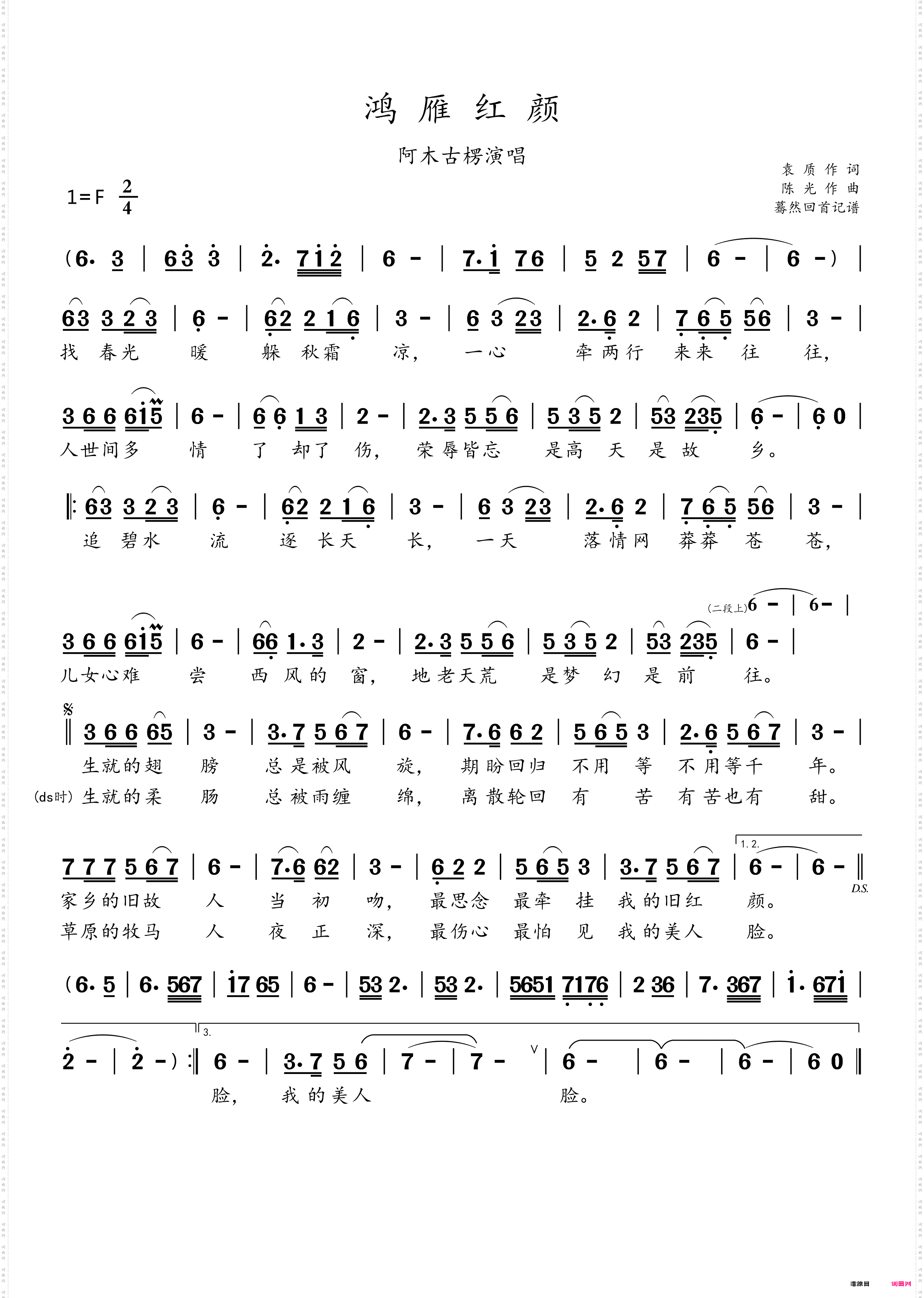 鸿雁红颜_阿木古楞演唱