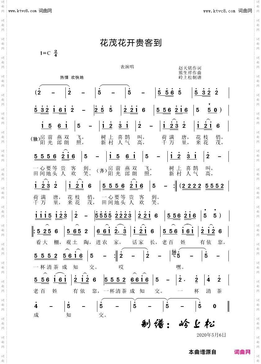 花茂花开贵客到