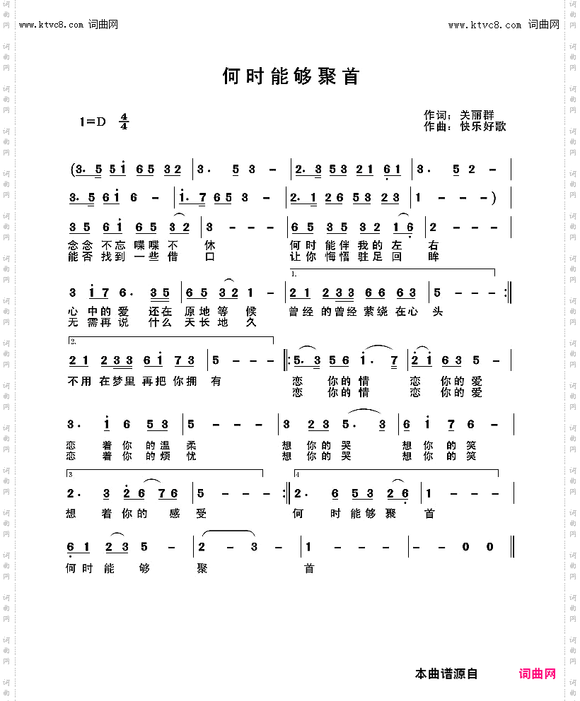 何时能够聚首