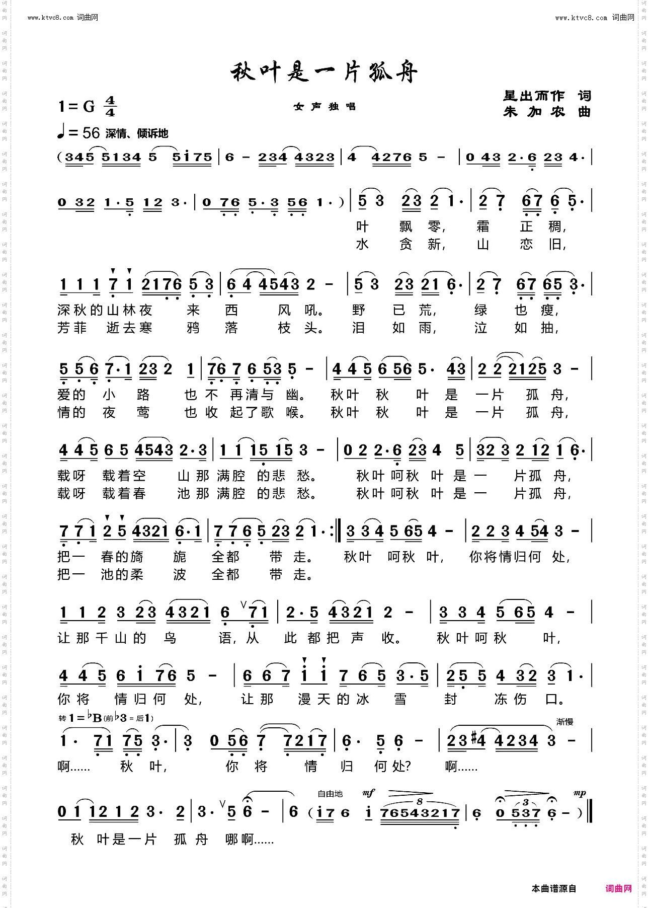 秋叶是一片孤舟