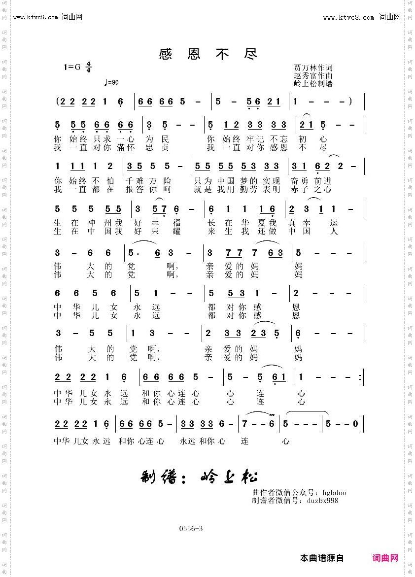 感恩不尽_赵秀富原创专辑