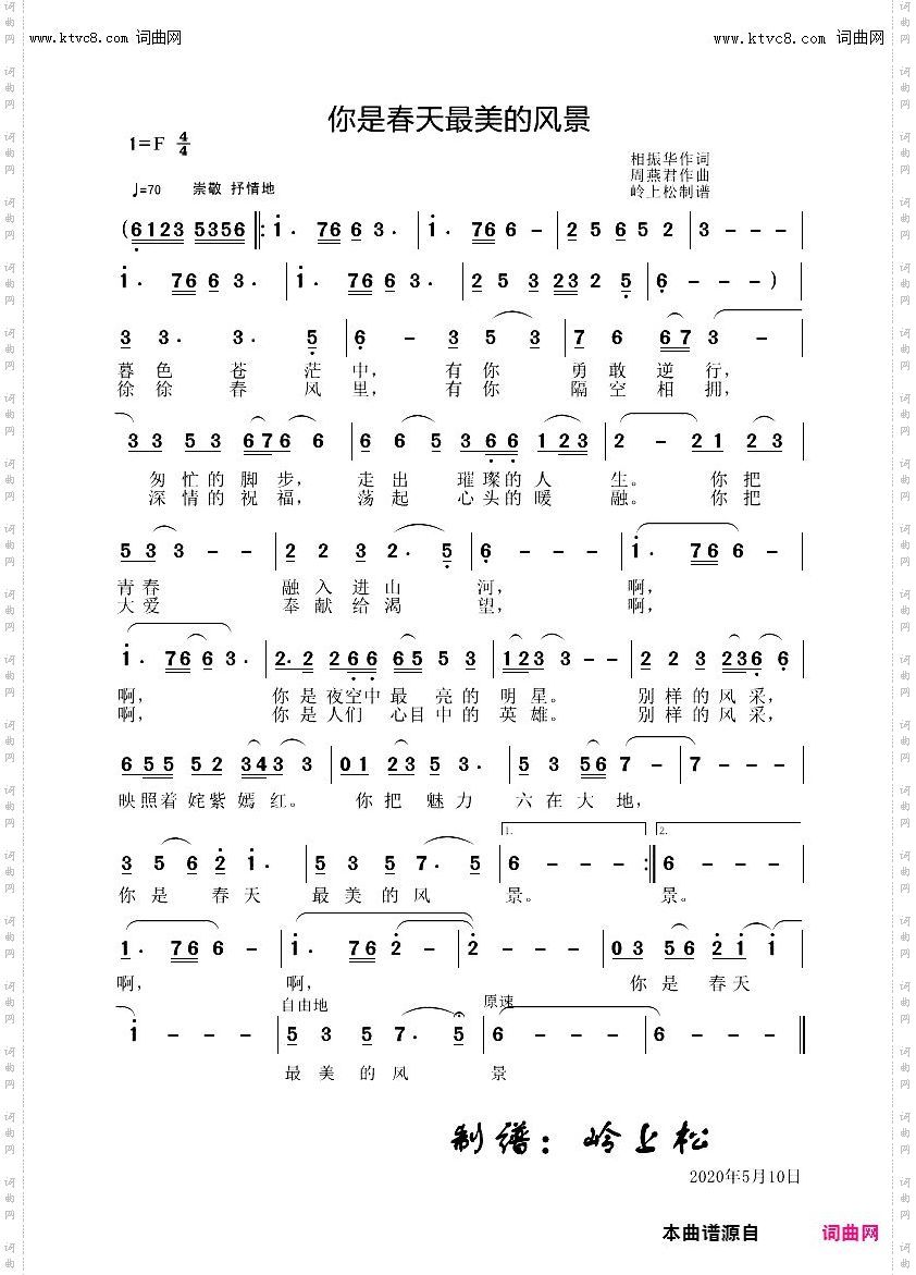 你是春天最美的风景