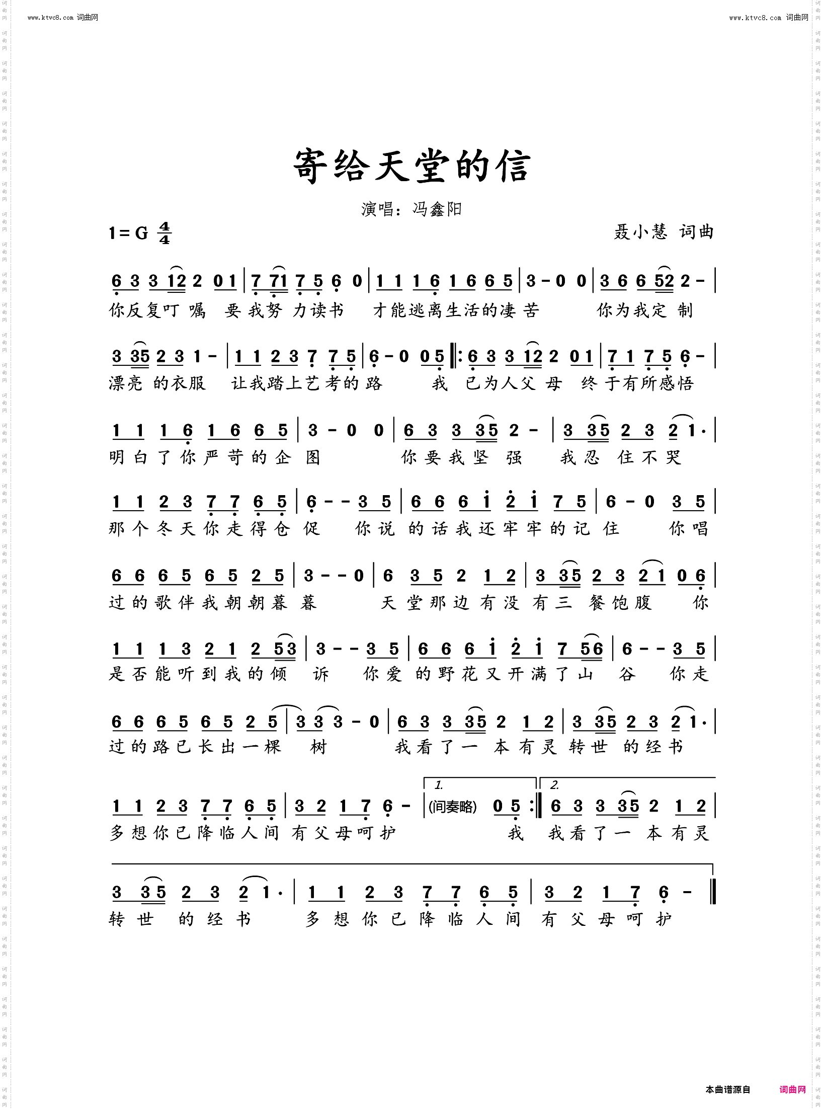 寄给天堂的信