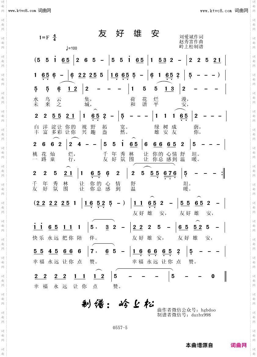 友好雄安_赵秀富原创专辑