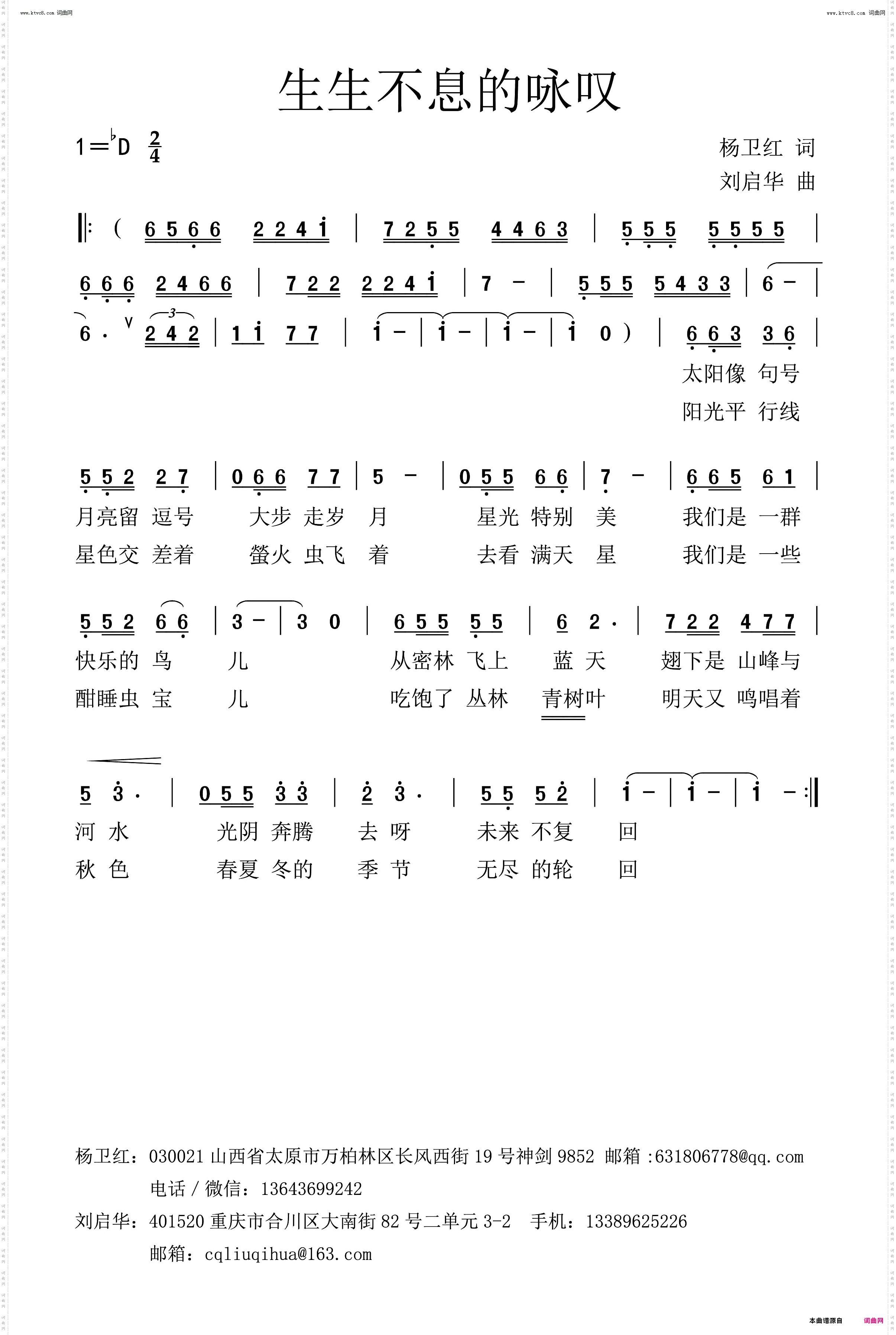 生生不息的咏叹