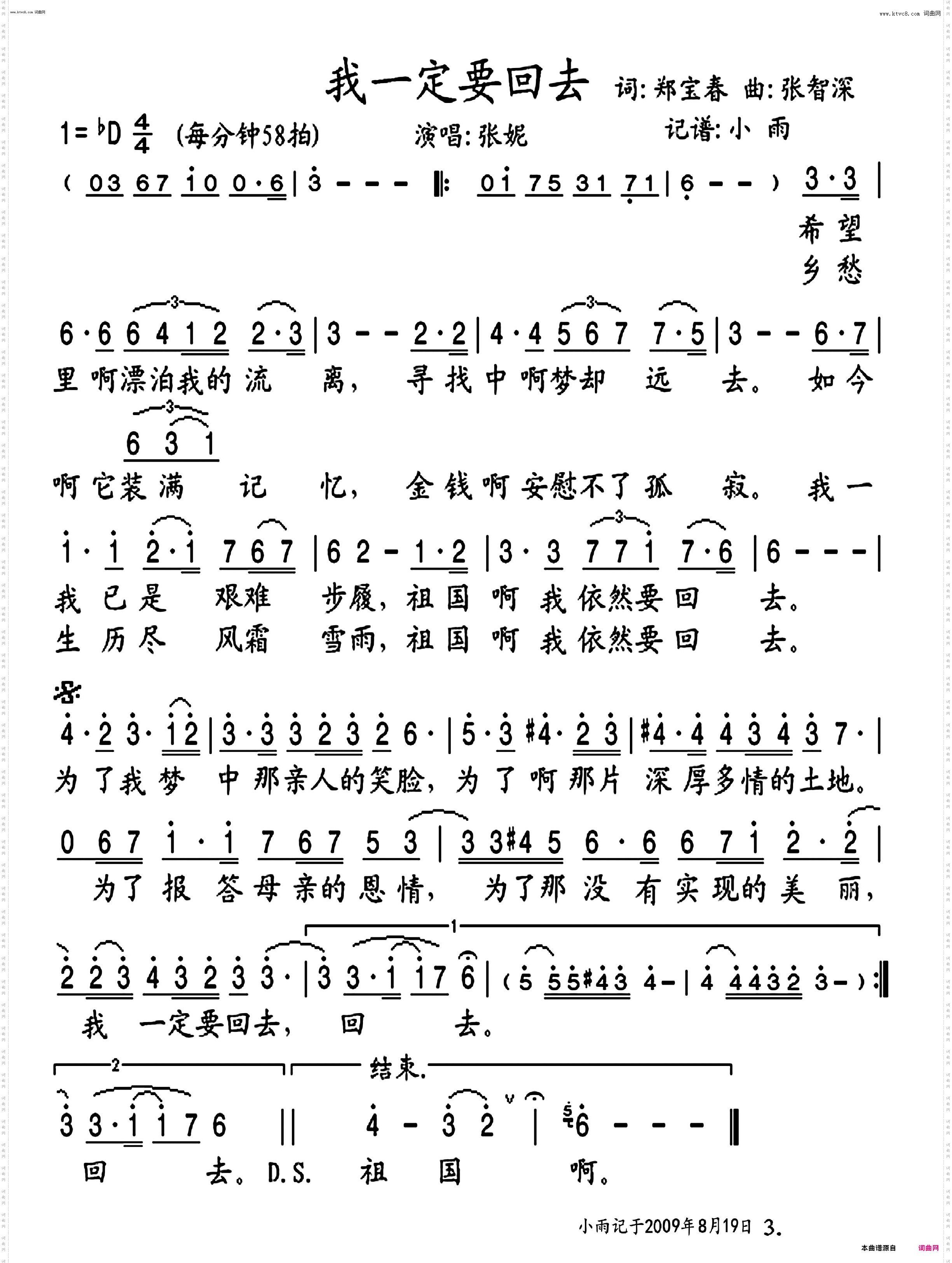 我一定要回去_张妮 演唱版