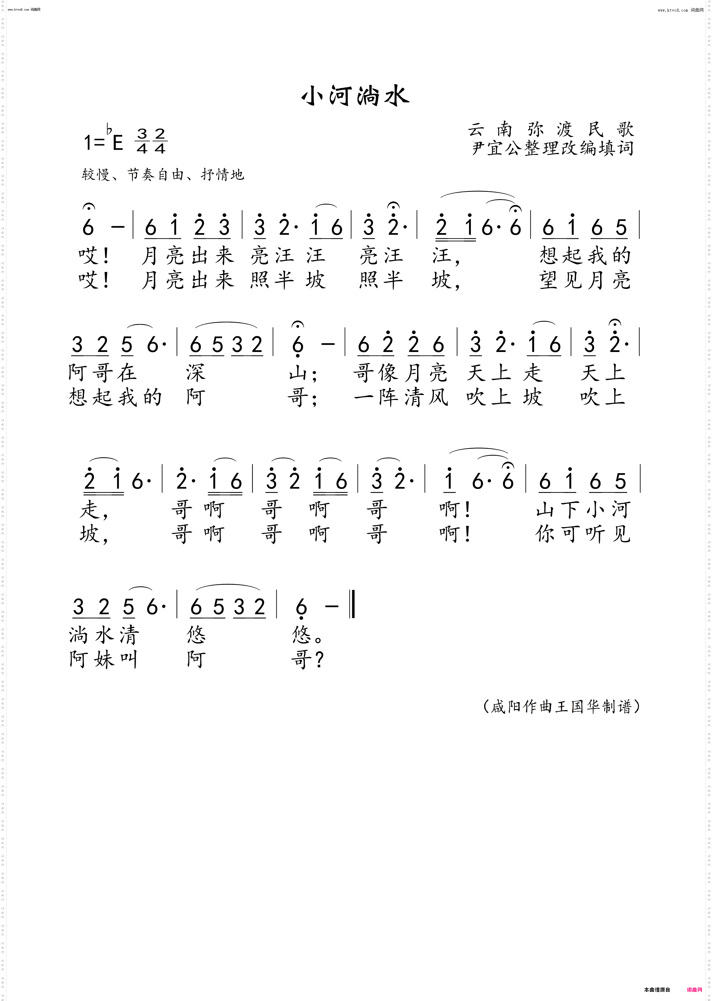 小河淌水_云南弥渡民歌