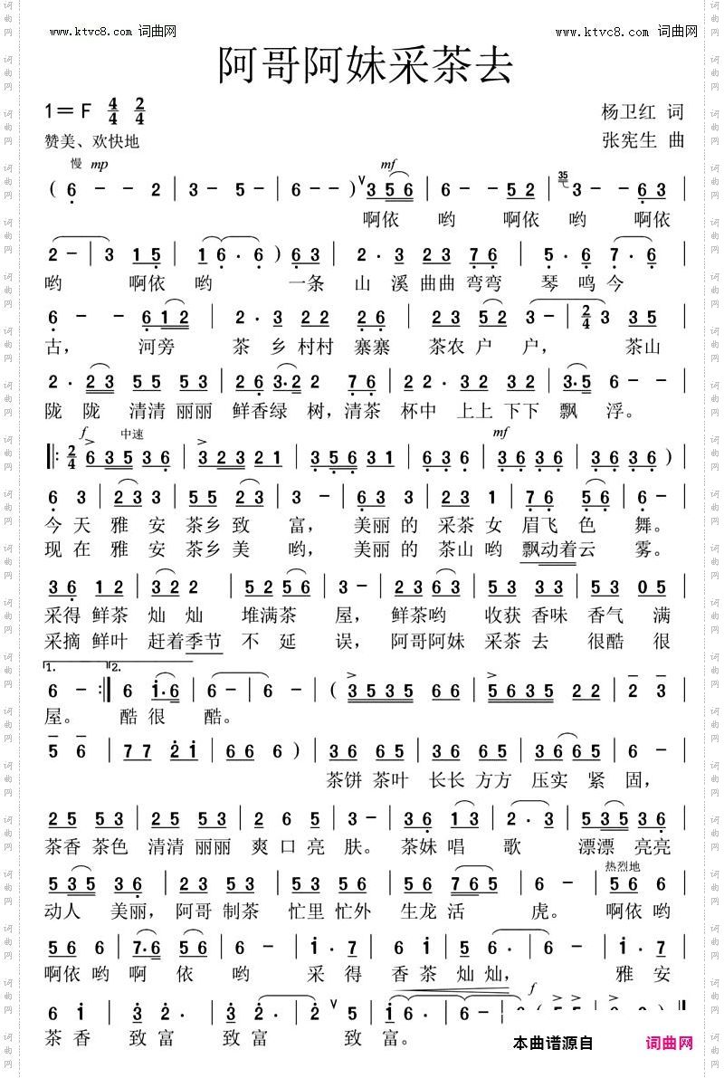 阿哥阿妹采茶去