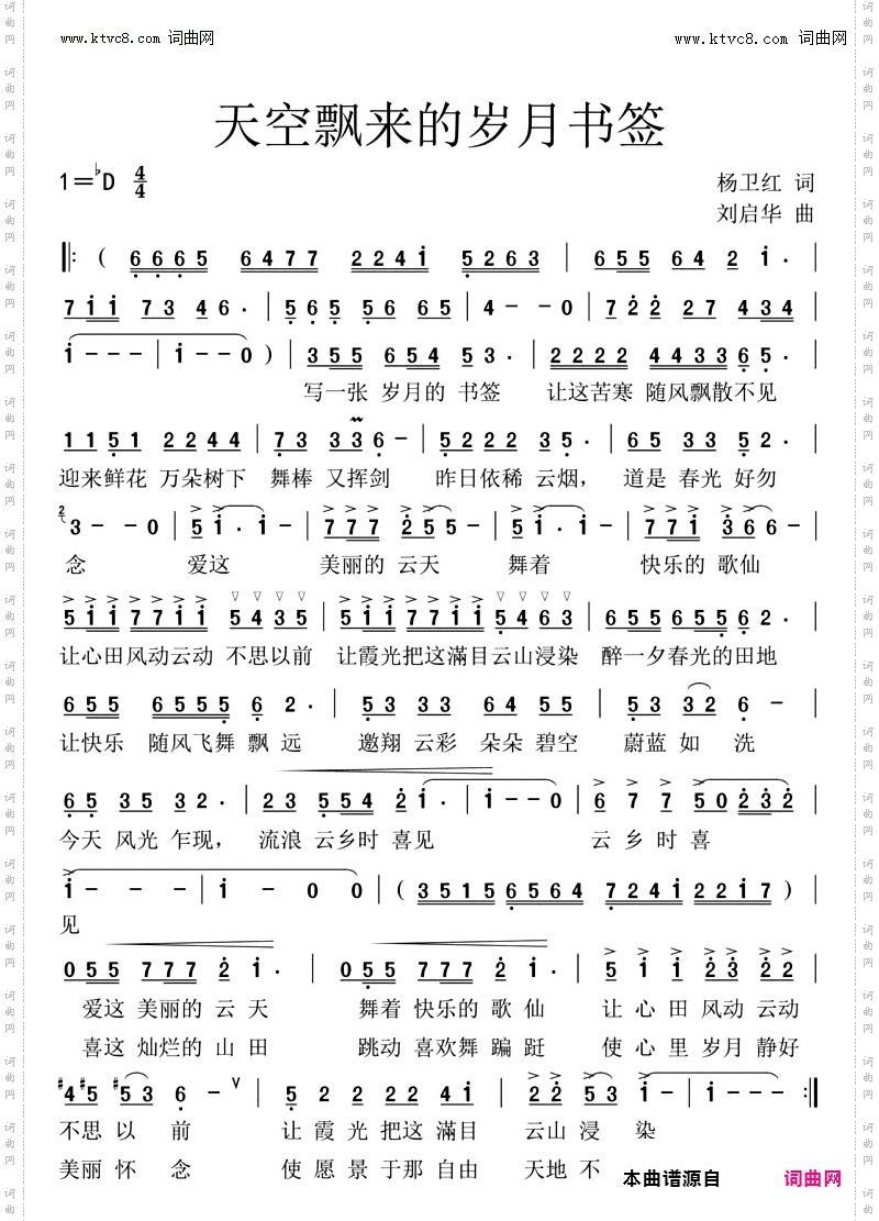 天空飘来的岁月书签