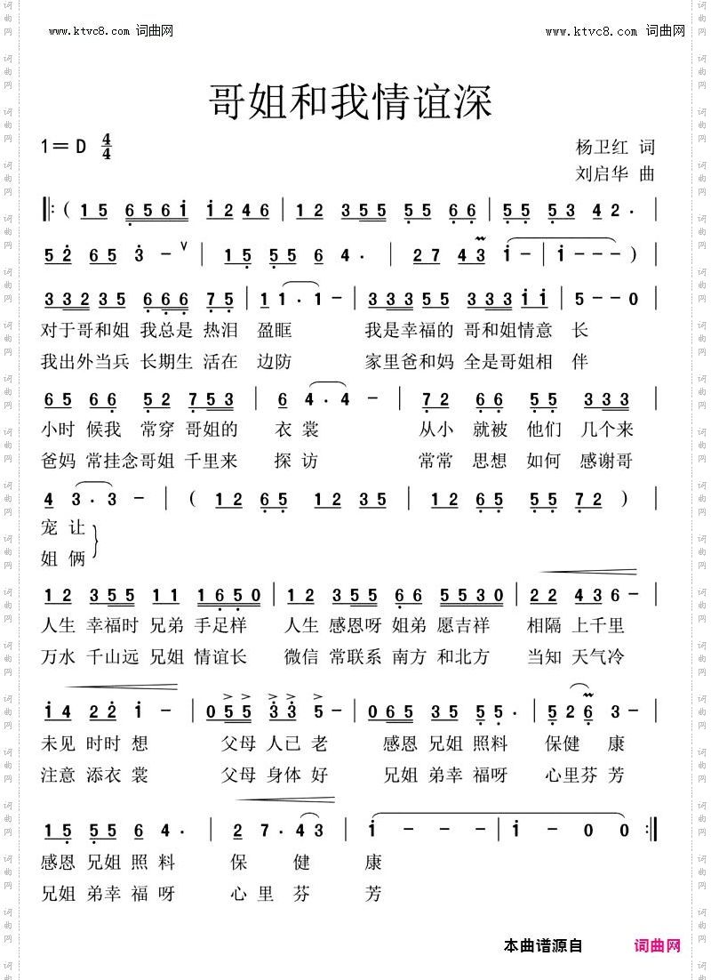 哥姐和我情谊深