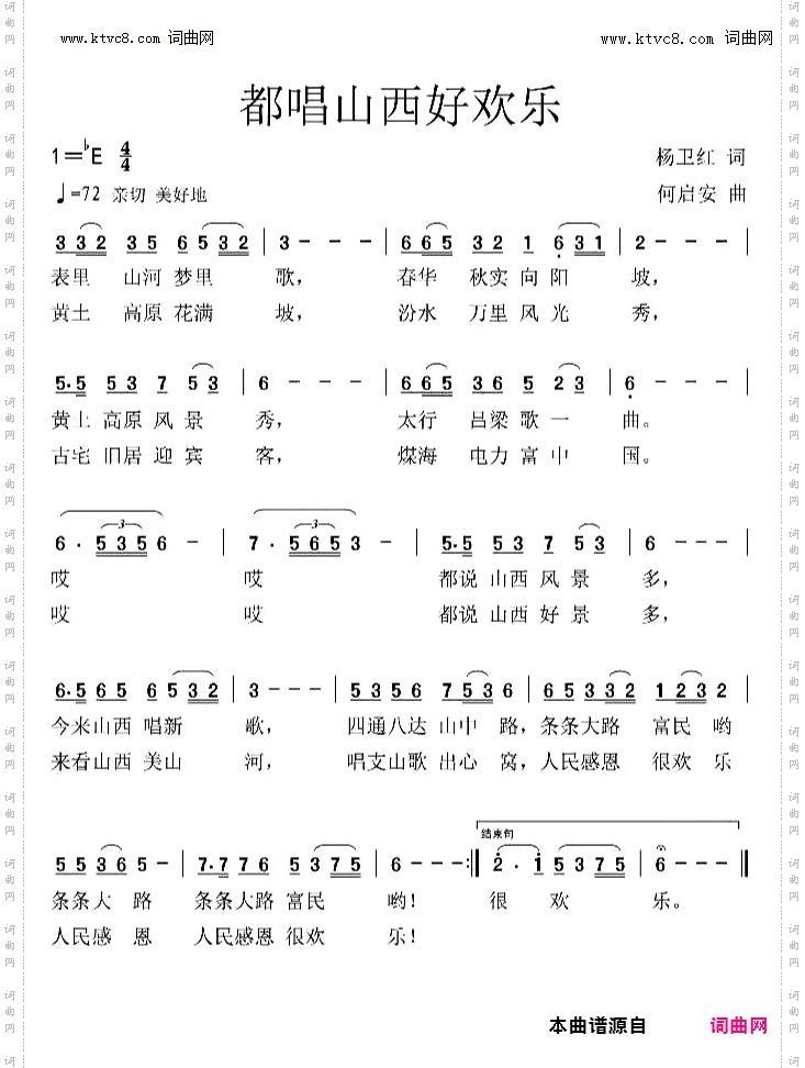 都唱山西好欢乐
