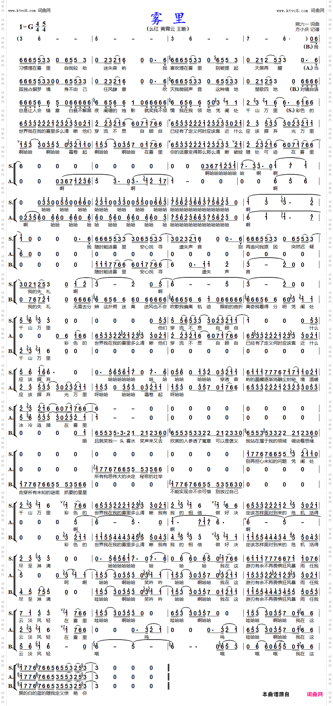 雾里_混声三重唱