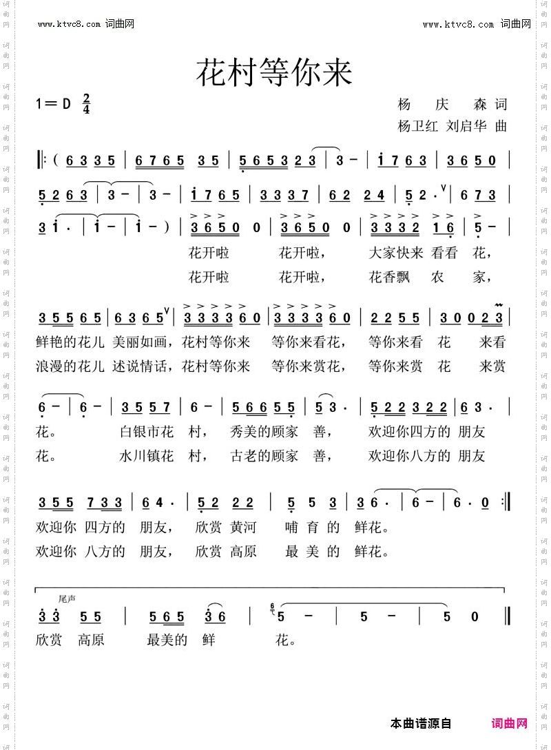 花村等你来