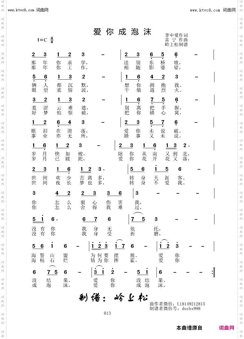 爱你成泡沫