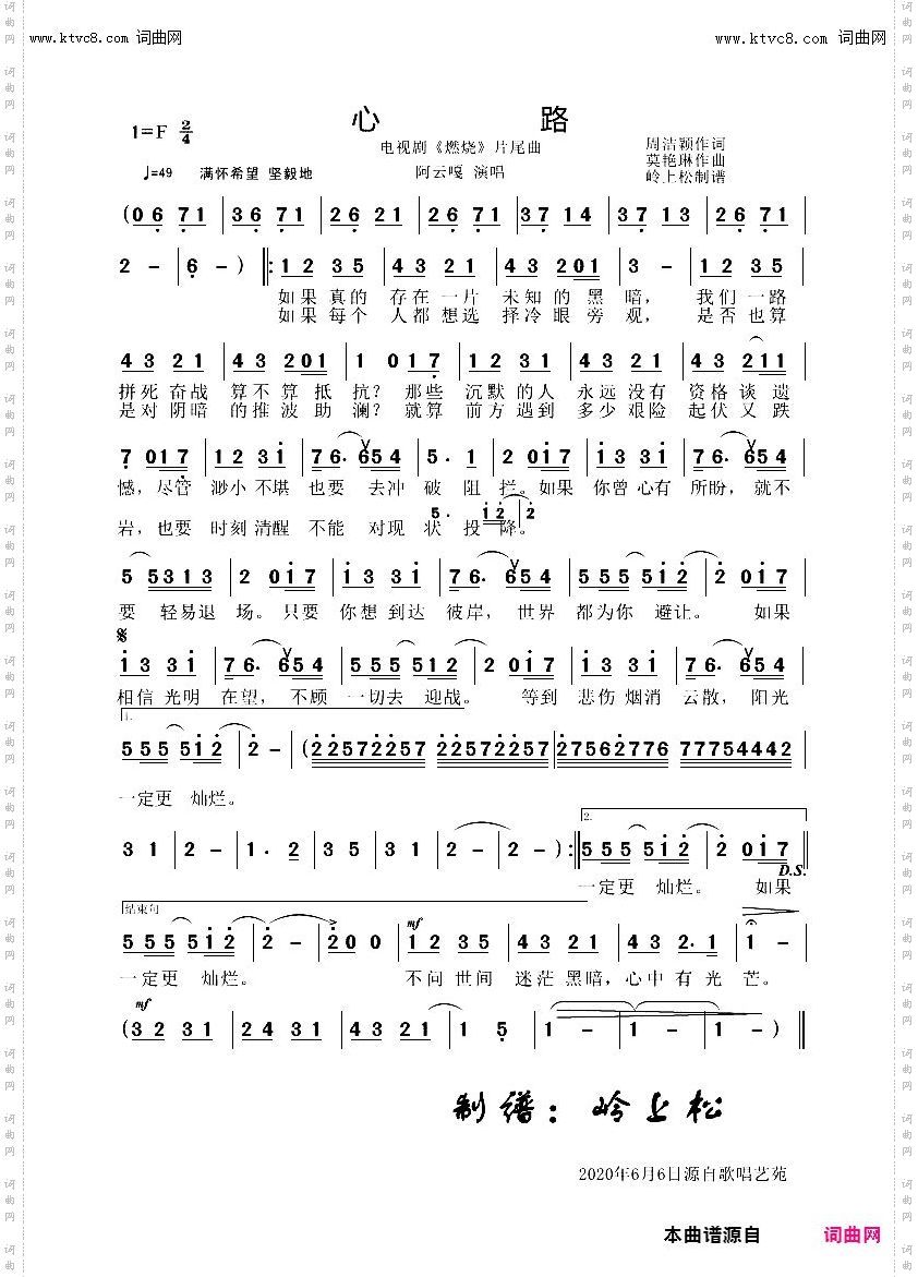 心路_电视剧《燃烧》片尾曲