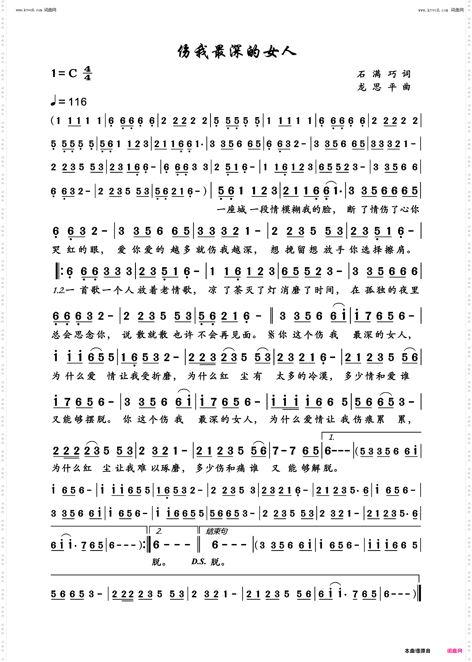 伤我最深的女人