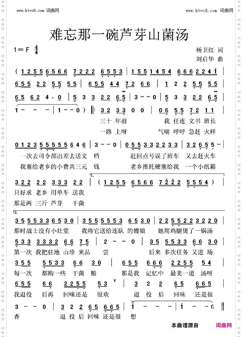 难忘那一碗芦芽山菌汤