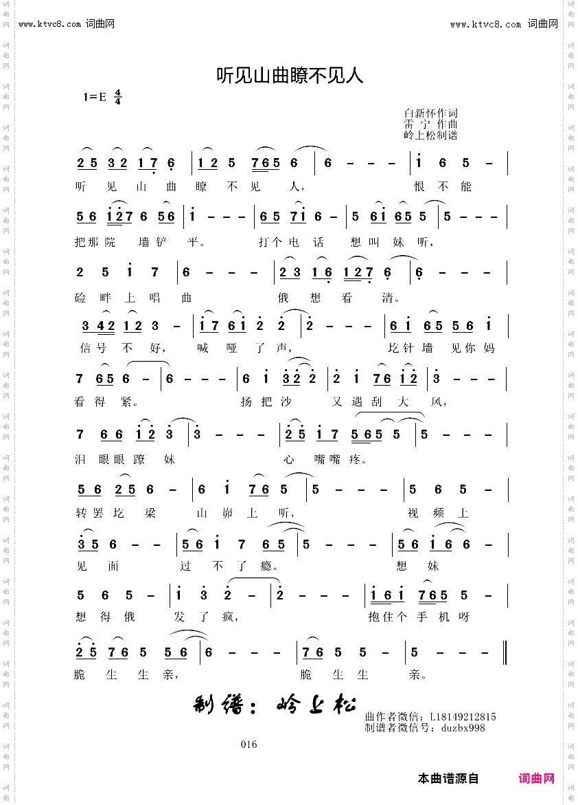 听见山曲瞭不见个人