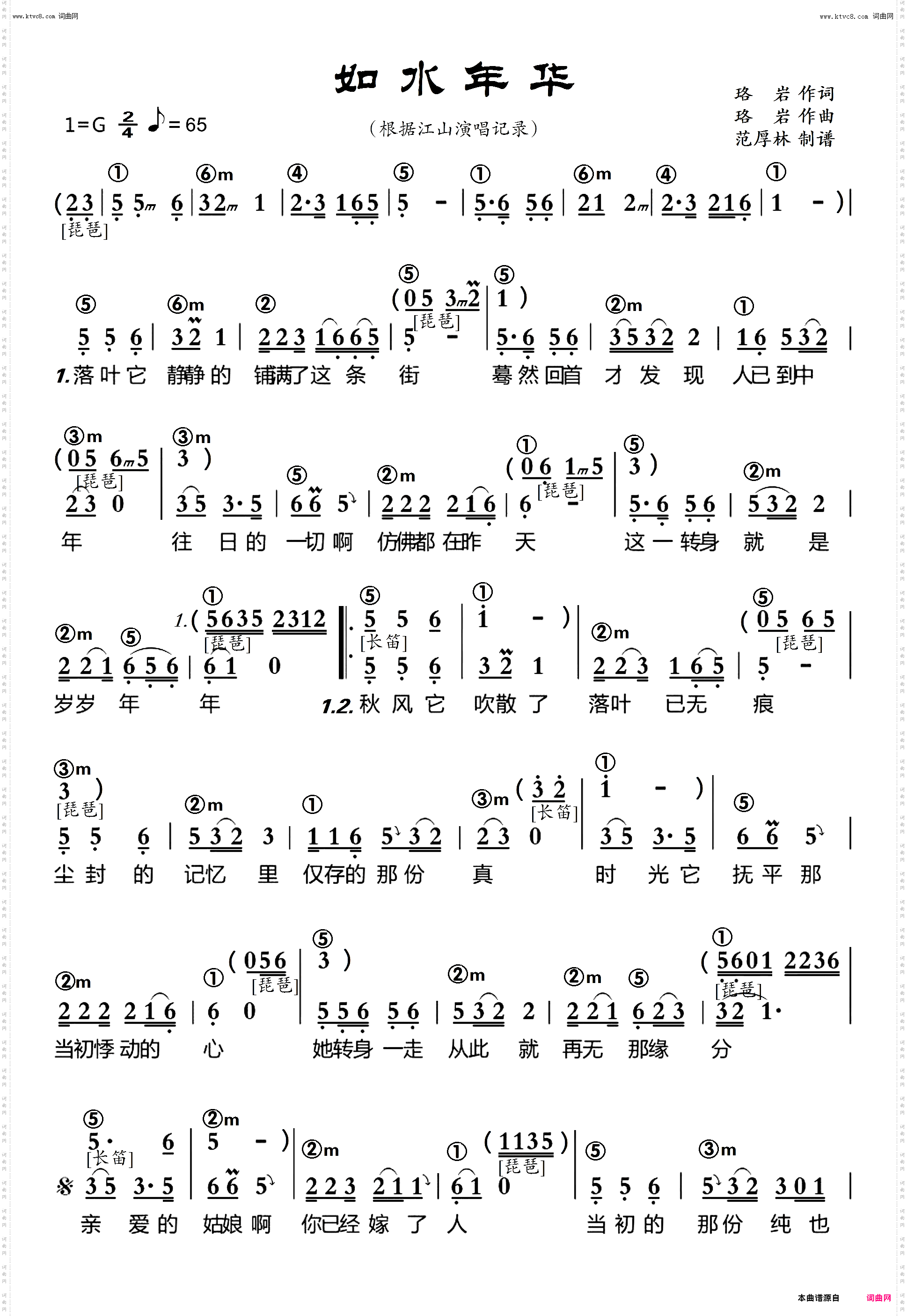 如水年华 如水年华_电子琴伴奏配器谱