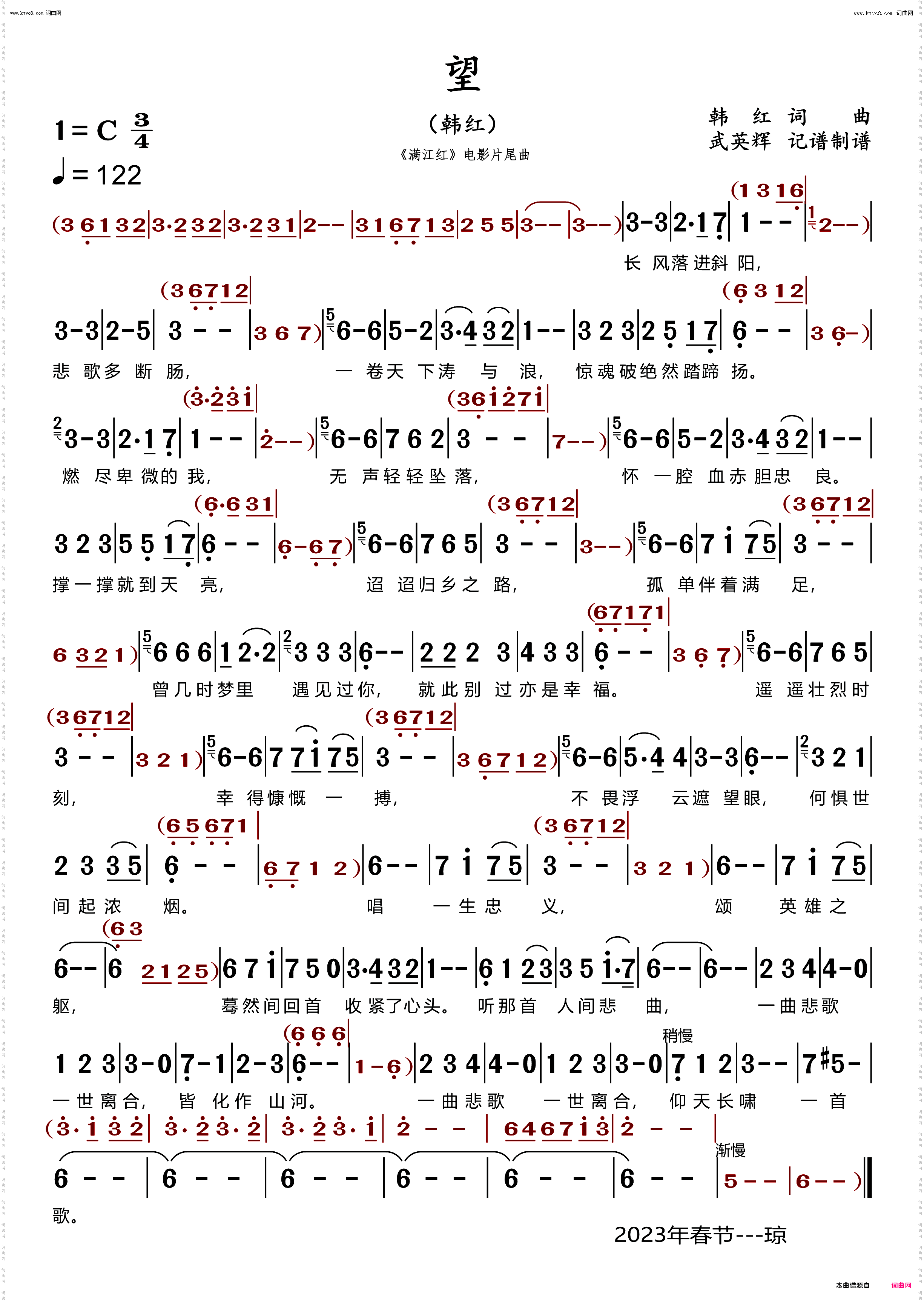 望_《满江红》电影片尾曲