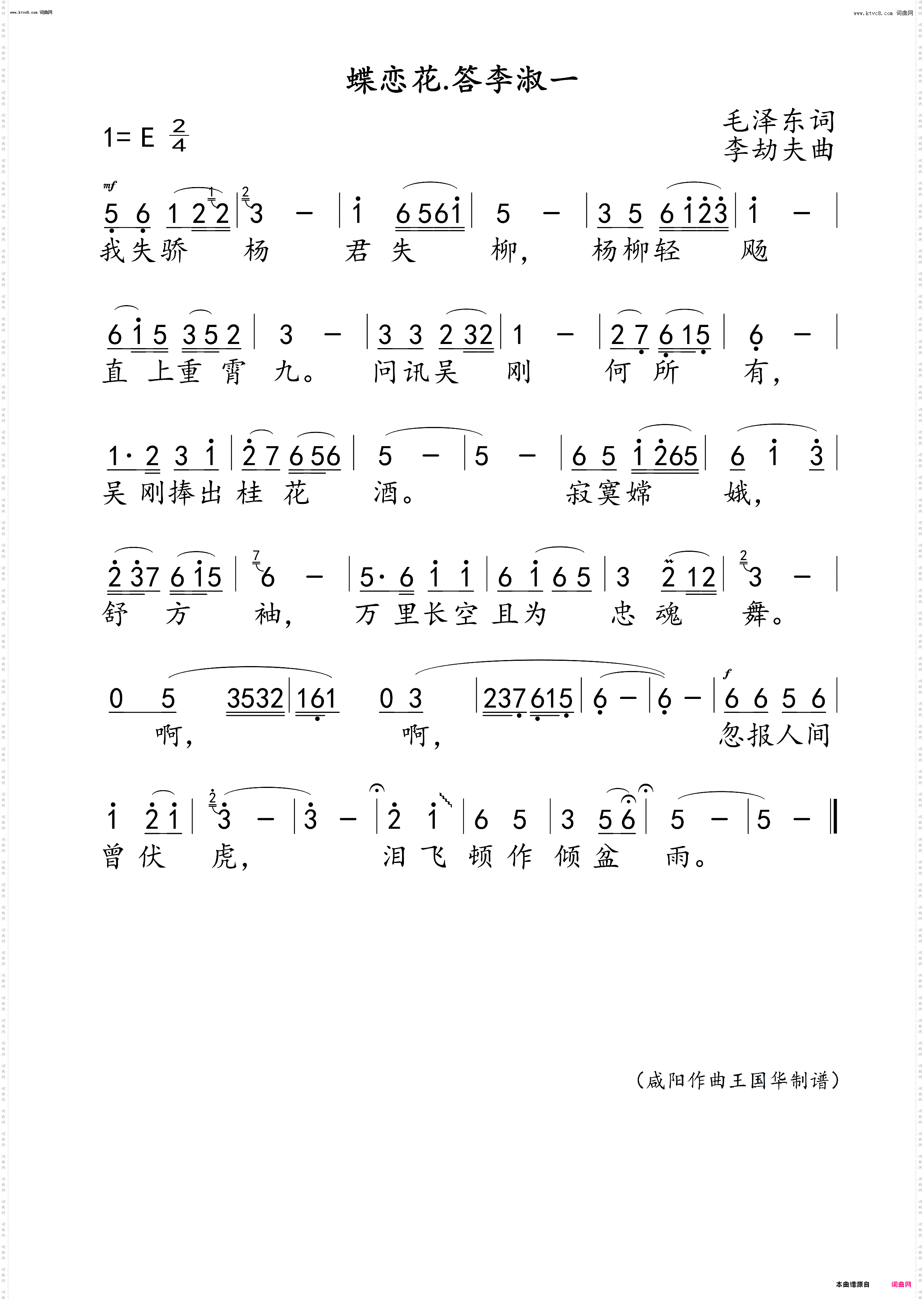 蝶恋花·和李淑一_毛主席诗词歌曲